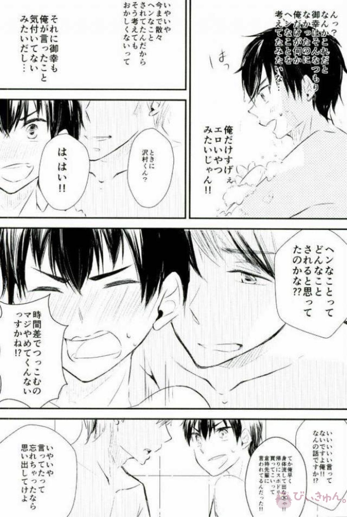 ようするに俺の青春ラブコメはまちがってる。【ダイヤのA/沢御】 page 47