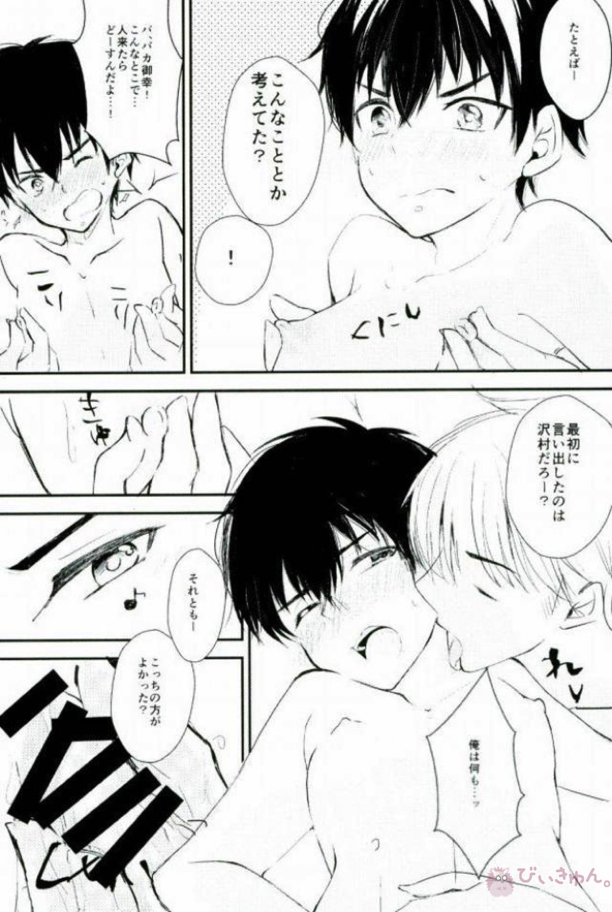 ようするに俺の青春ラブコメはまちがってる。【ダイヤのA/沢御】 page 48