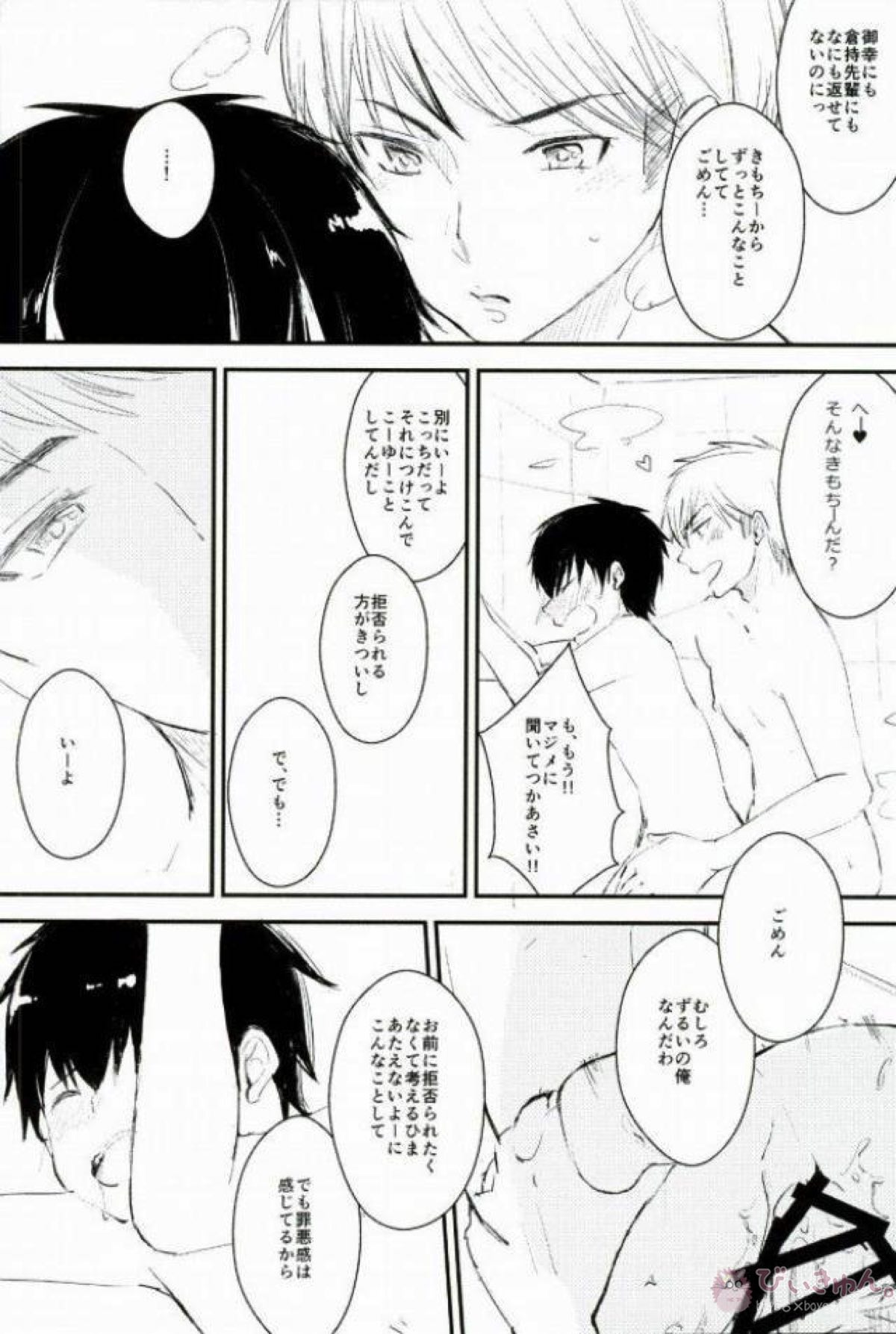 ようするに俺の青春ラブコメはまちがってる。【ダイヤのA/沢御】 page 53