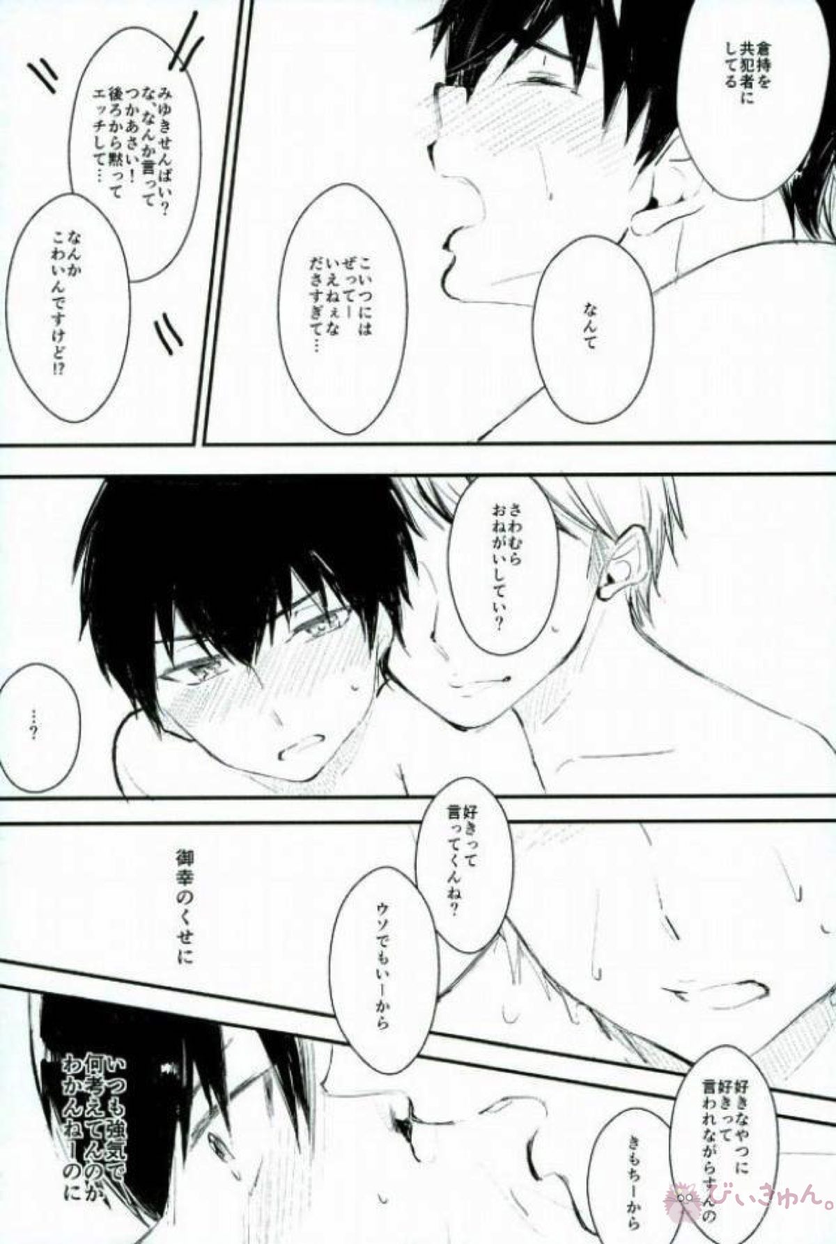ようするに俺の青春ラブコメはまちがってる。【ダイヤのA/沢御】 page 54