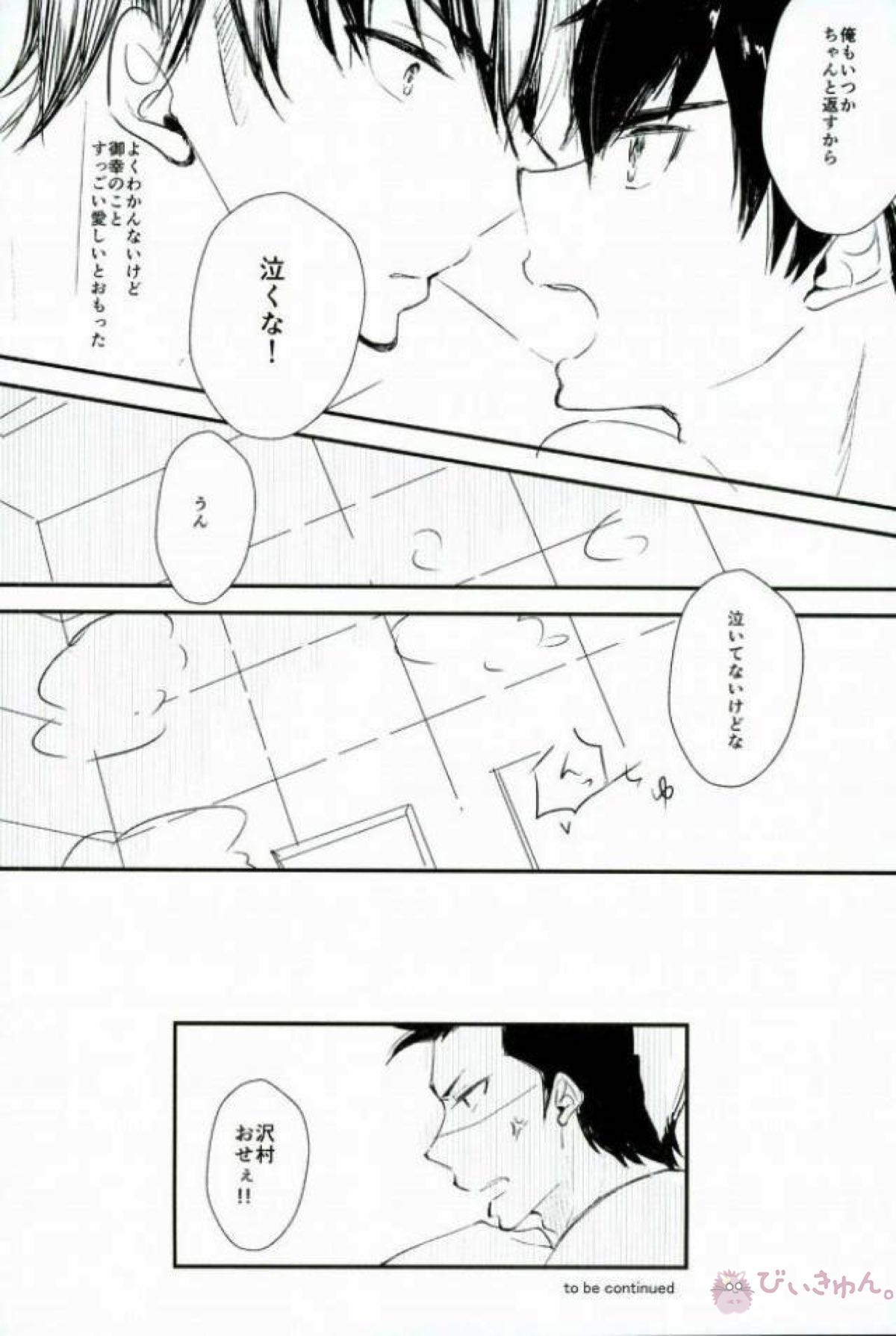 ようするに俺の青春ラブコメはまちがってる。【ダイヤのA/沢御】 page 57