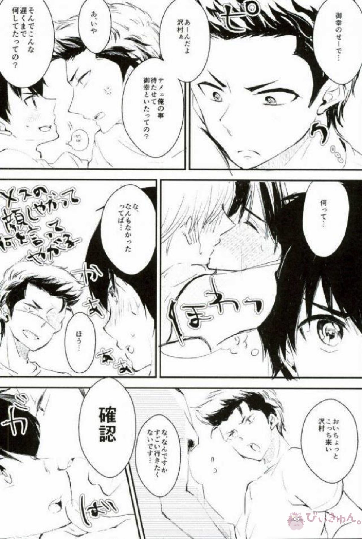 ようするに俺の青春ラブコメはまちがってる。【ダイヤのA/沢御】 page 61
