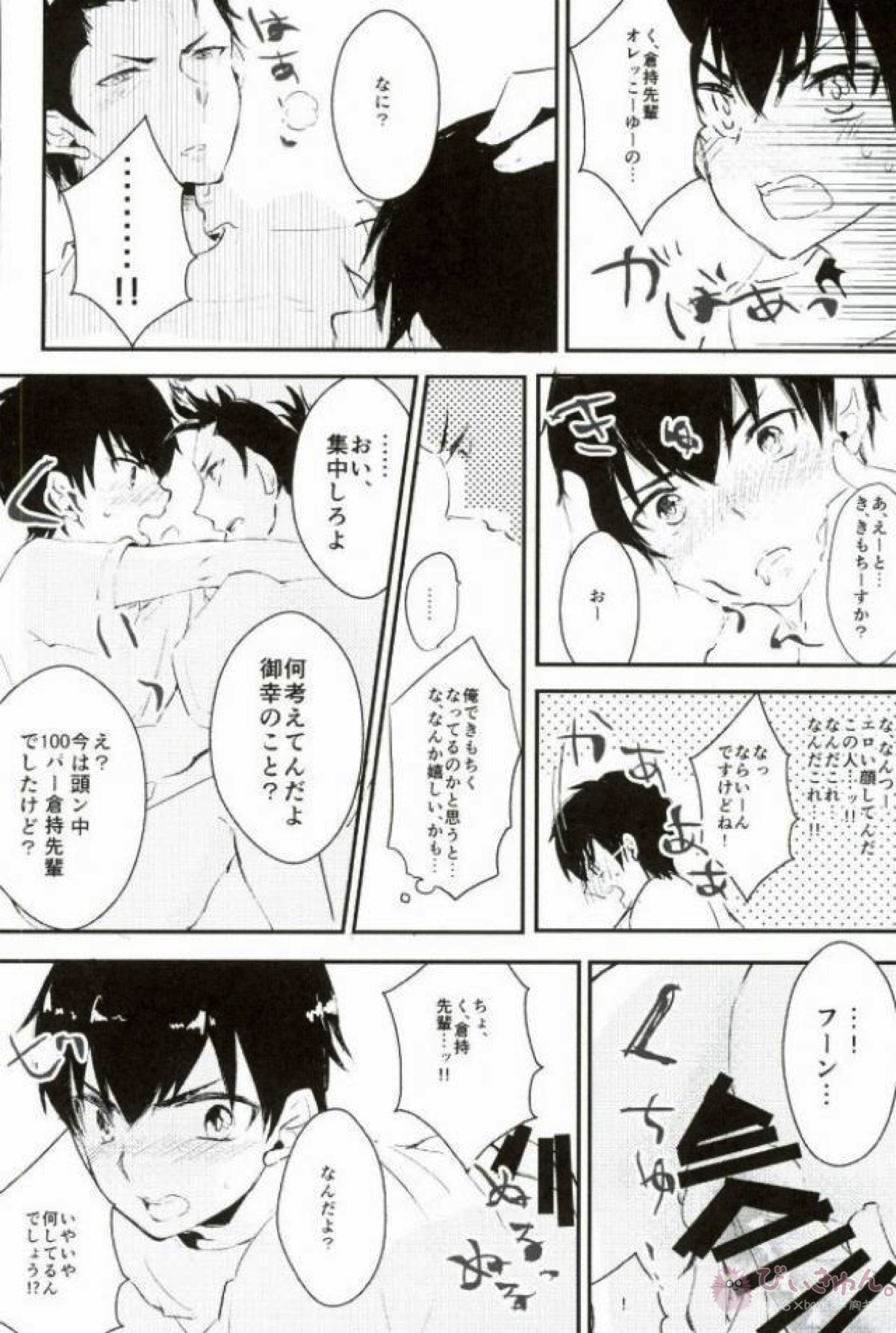 ようするに俺の青春ラブコメはまちがってる。【ダイヤのA/沢御】 page 65