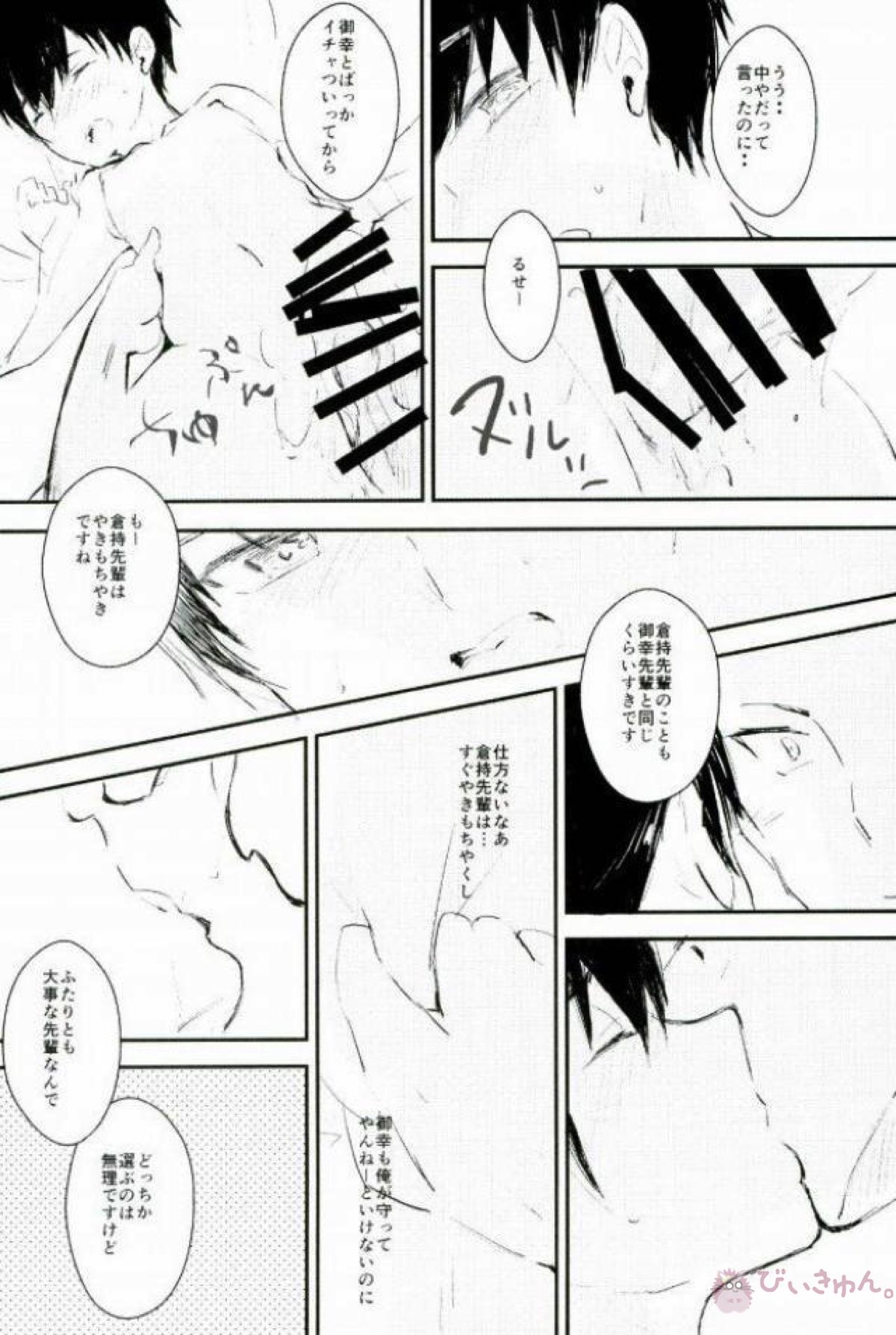 ようするに俺の青春ラブコメはまちがってる。【ダイヤのA/沢御】 page 72