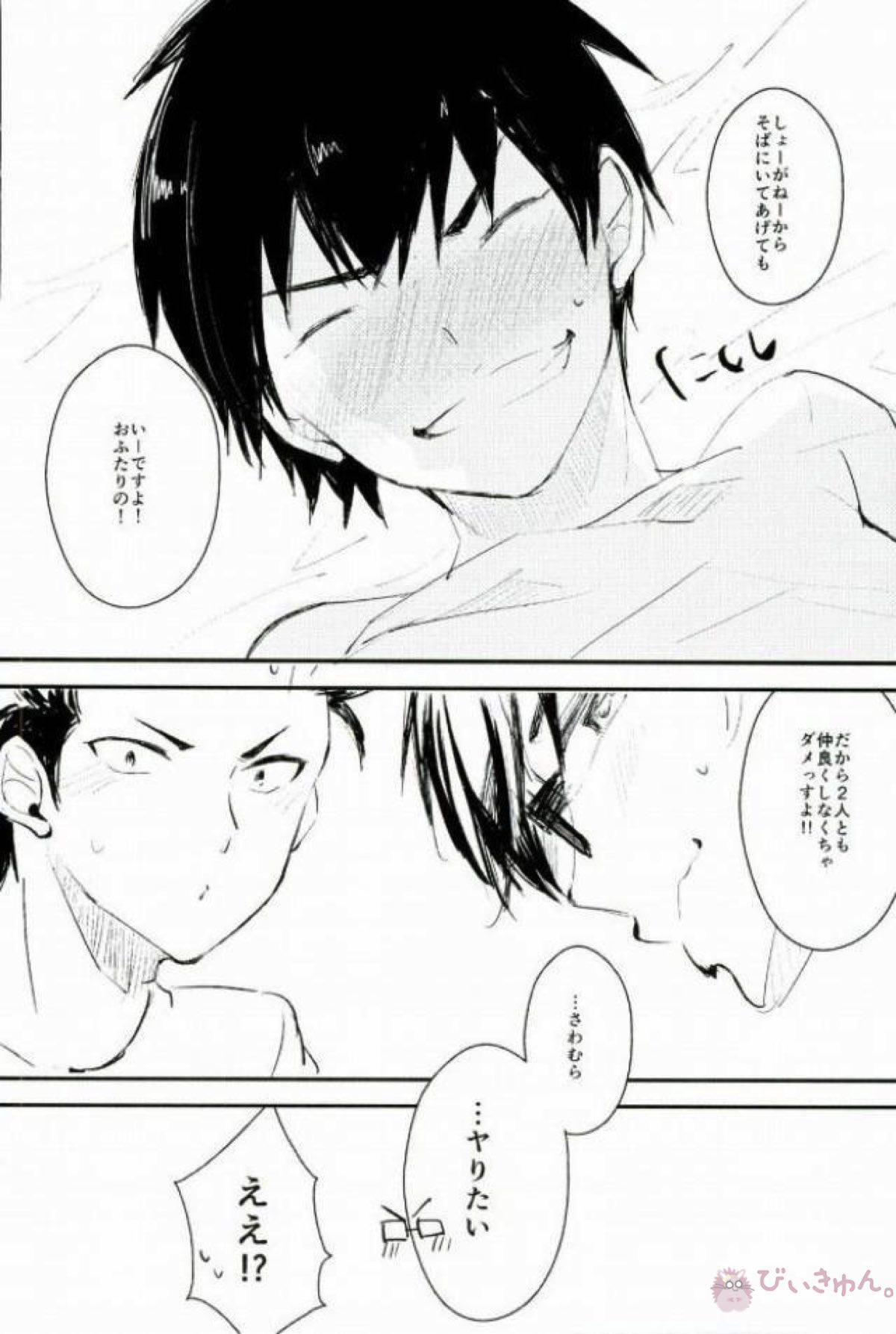 ようするに俺の青春ラブコメはまちがってる。【ダイヤのA/沢御】 page 73