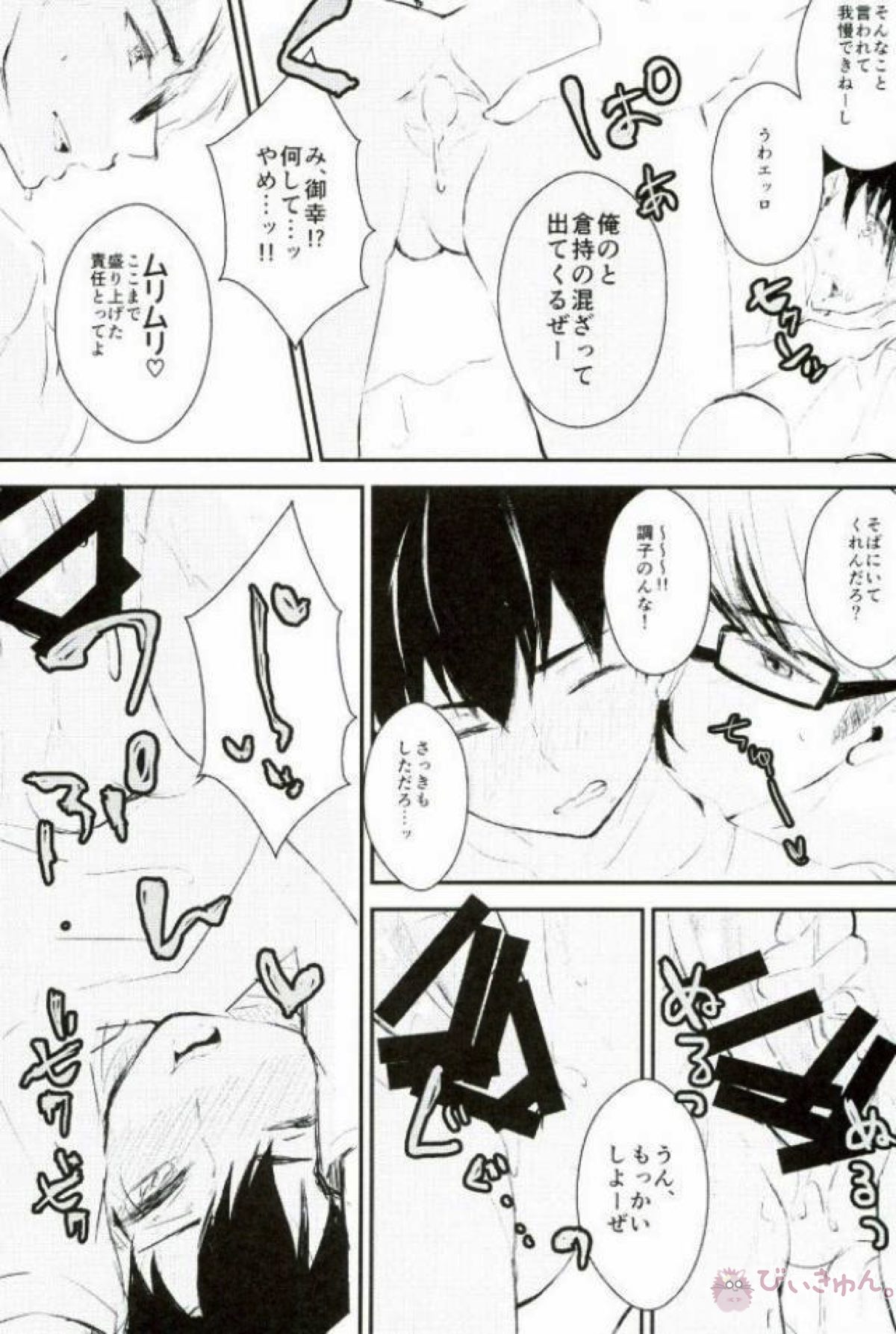 ようするに俺の青春ラブコメはまちがってる。【ダイヤのA/沢御】 page 74