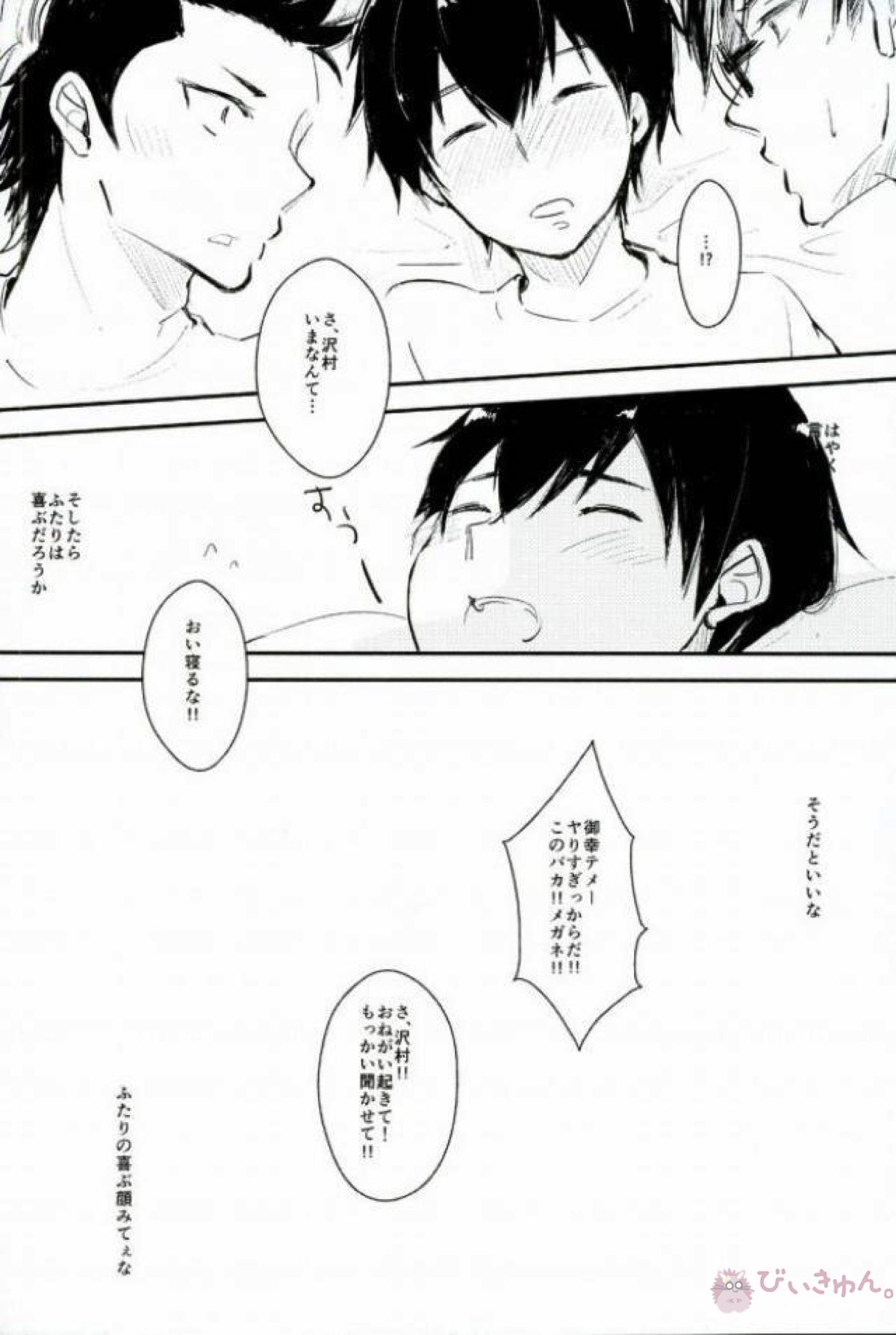 ようするに俺の青春ラブコメはまちがってる。【ダイヤのA/沢御】 page 79