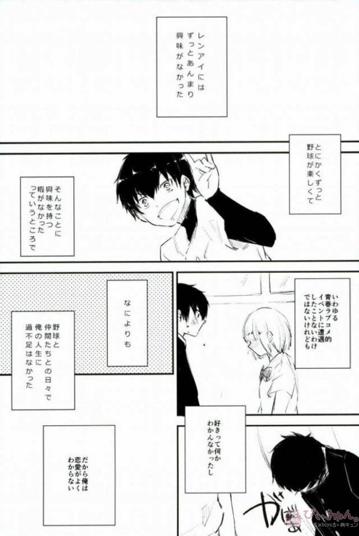 ようするに俺の青春ラブコメはまちがってる。【ダイヤのA/沢御】 page 80