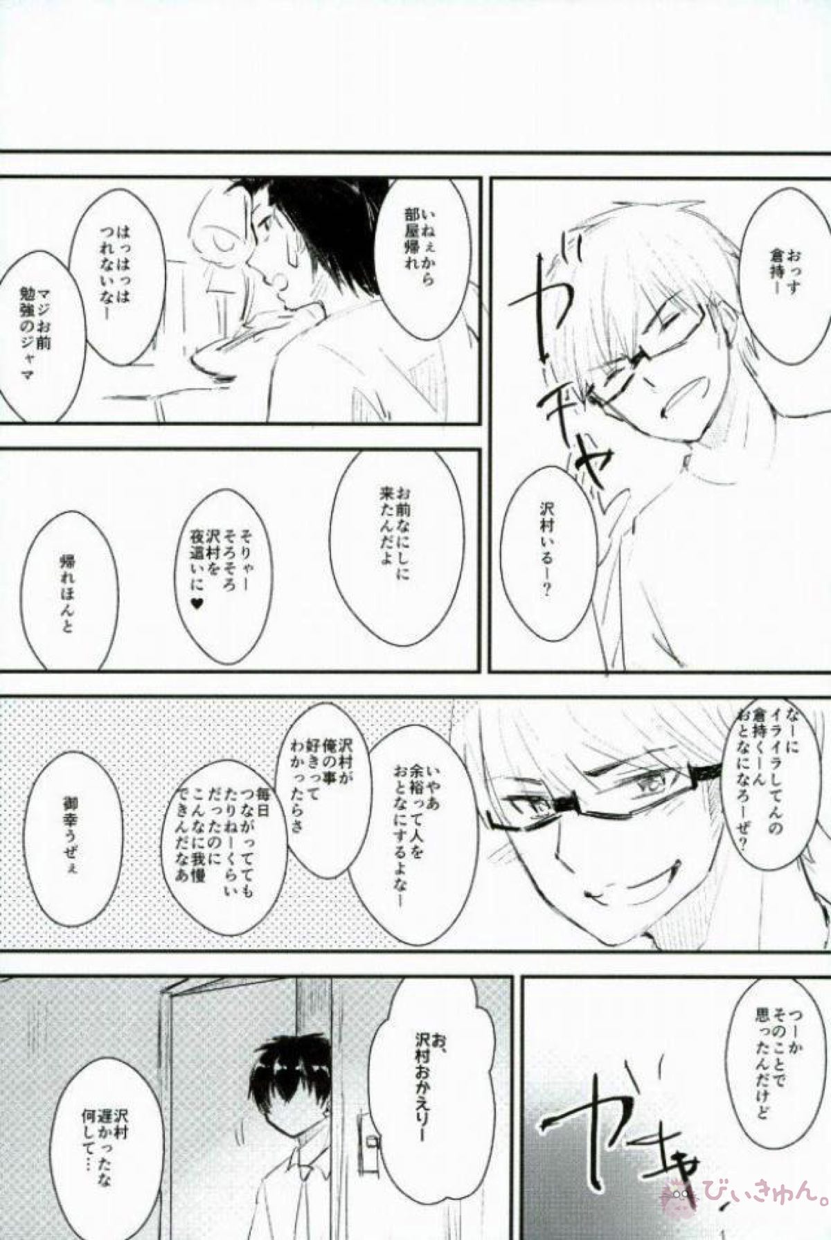 ようするに俺の青春ラブコメはまちがってる。【ダイヤのA/沢御】 page 82