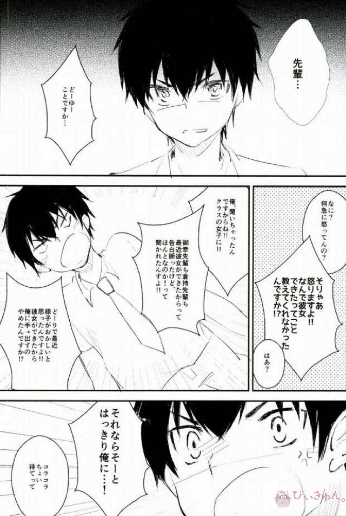 ようするに俺の青春ラブコメはまちがってる。【ダイヤのA/沢御】 page 83