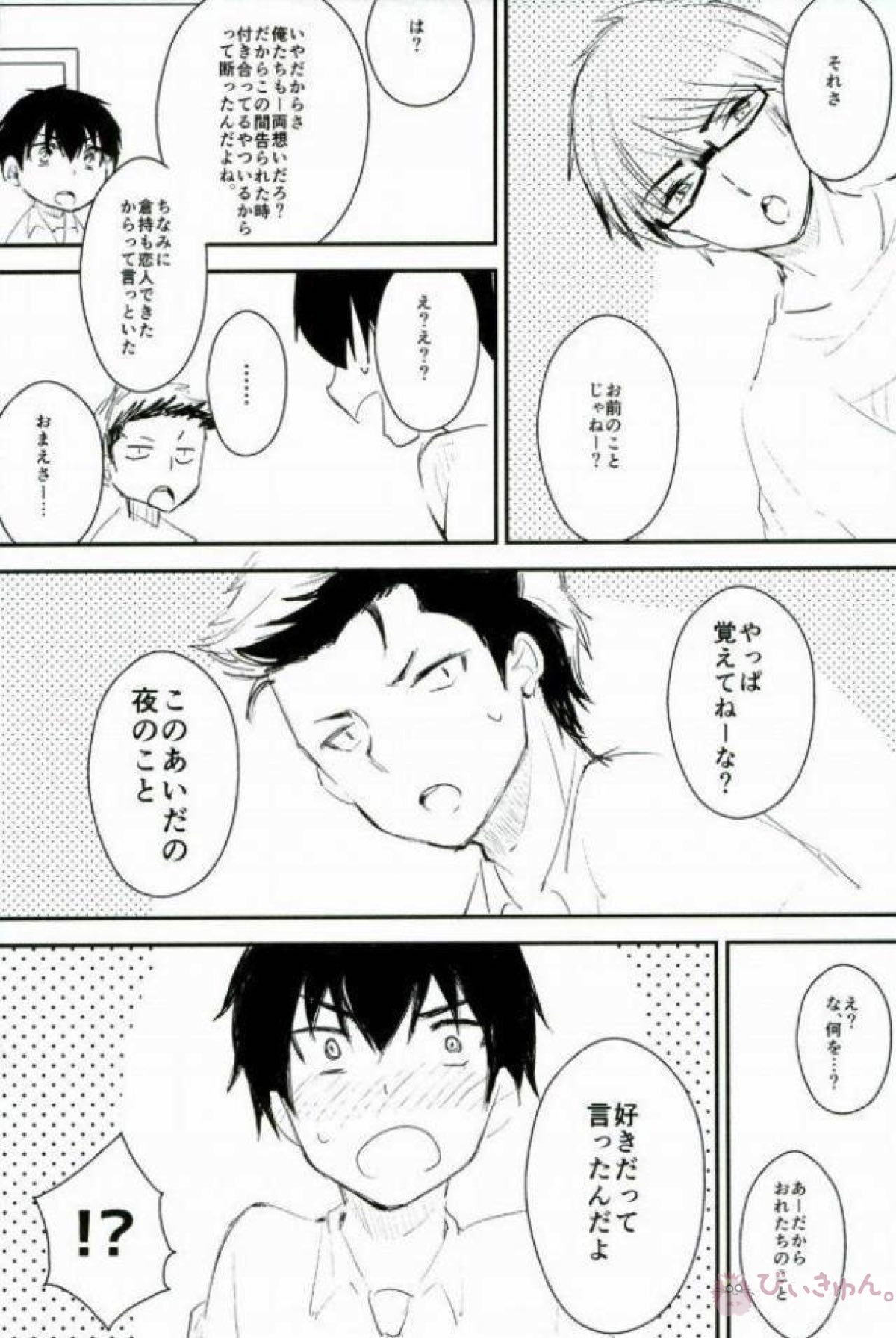 ようするに俺の青春ラブコメはまちがってる。【ダイヤのA/沢御】 page 84