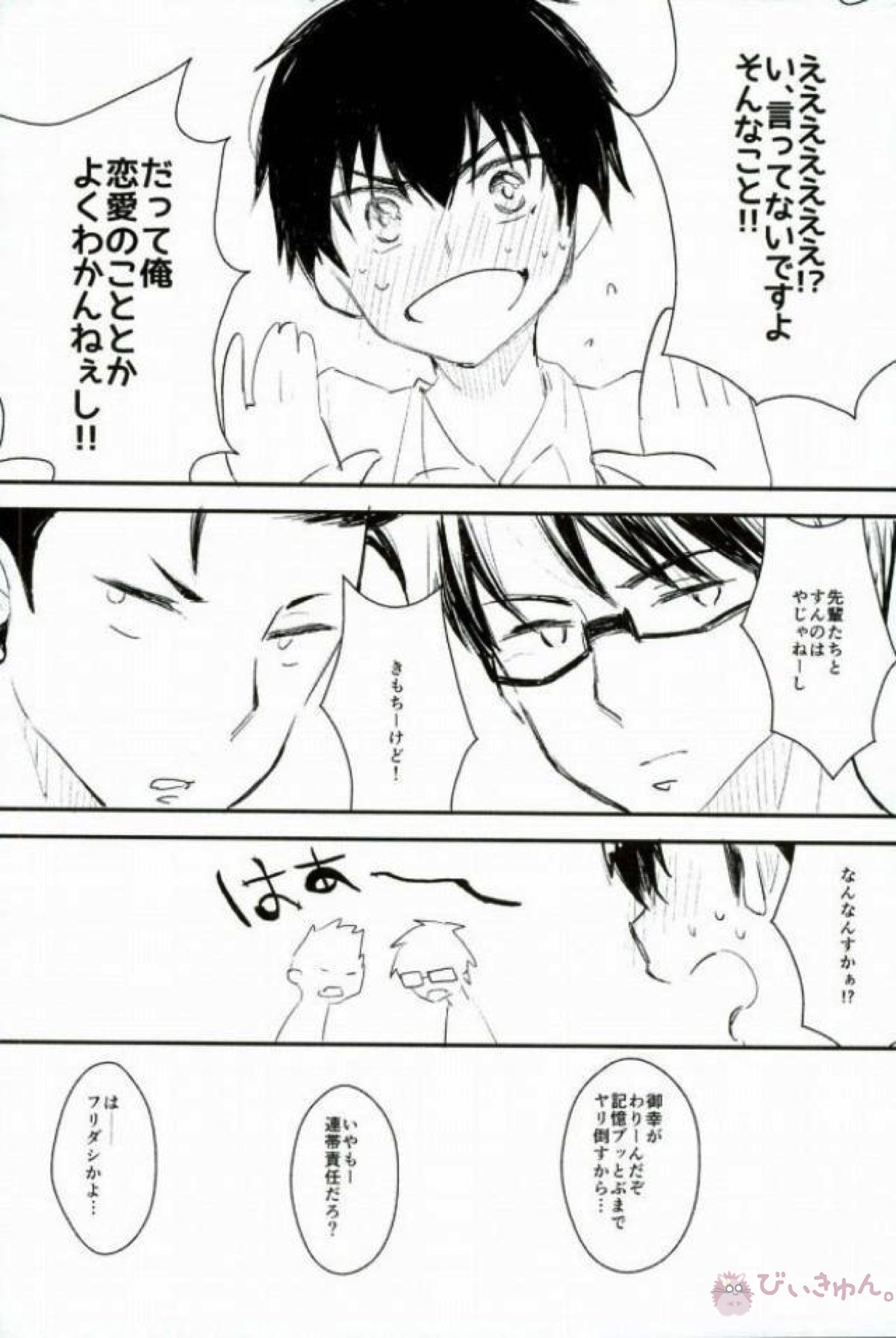 ようするに俺の青春ラブコメはまちがってる。【ダイヤのA/沢御】 page 85