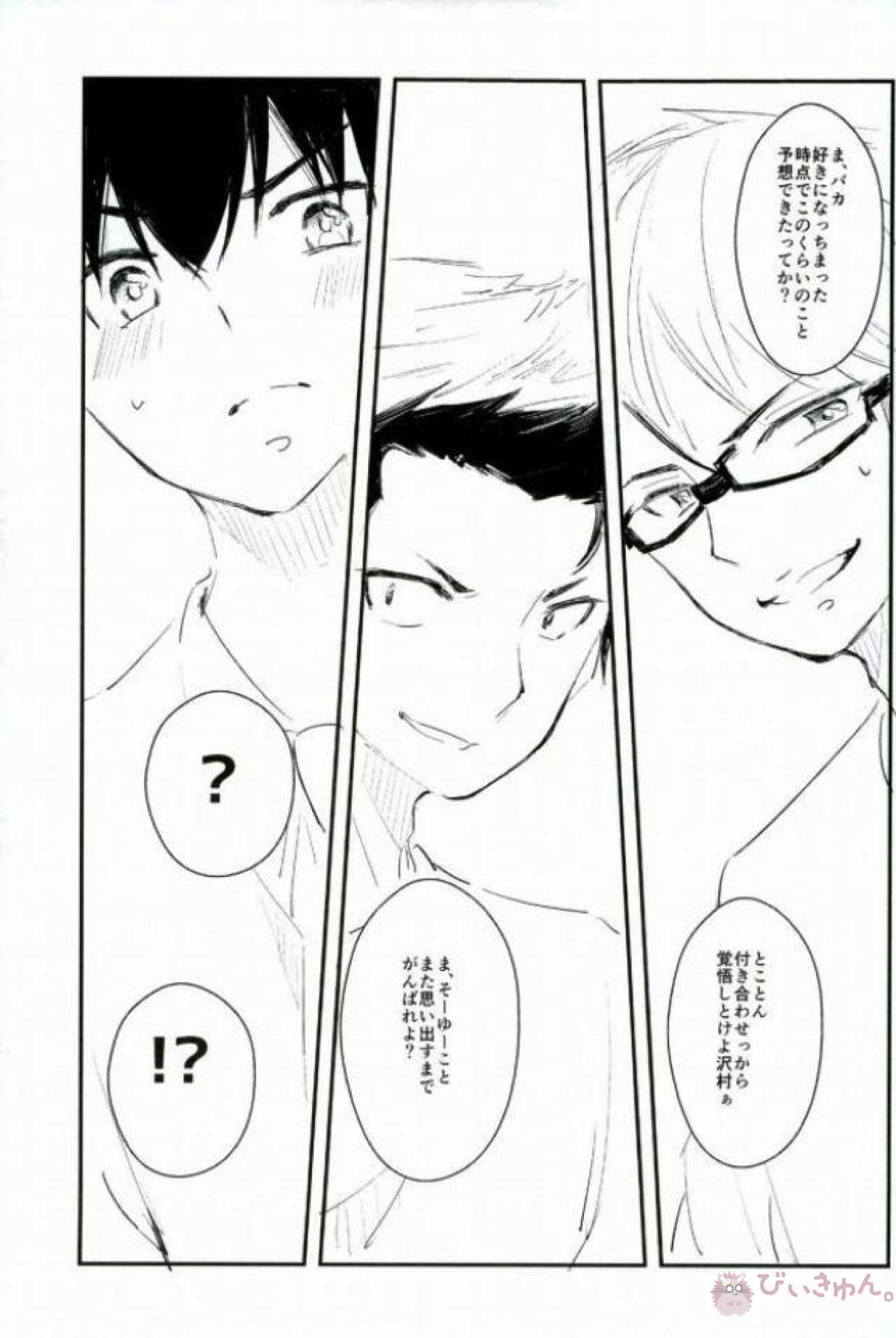 ようするに俺の青春ラブコメはまちがってる。【ダイヤのA/沢御】 page 86