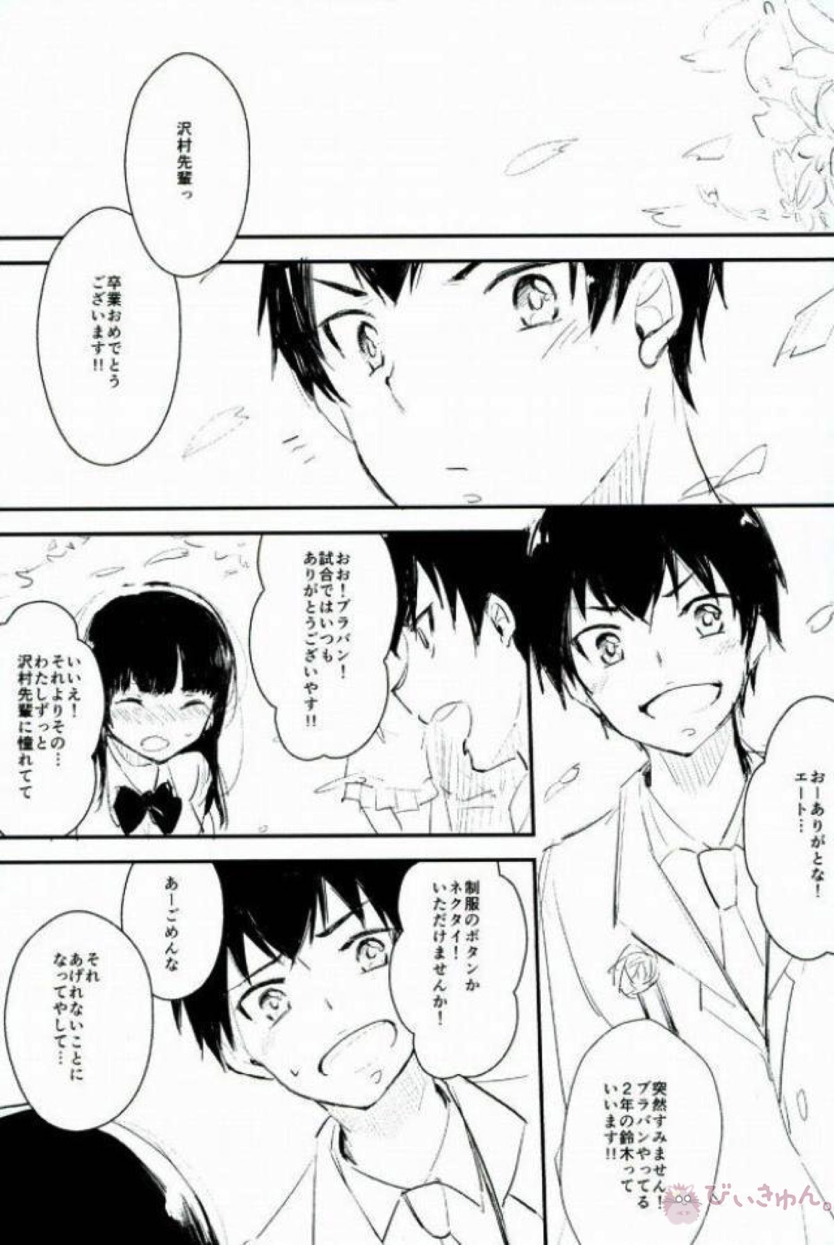ようするに俺の青春ラブコメはまちがってる。【ダイヤのA/沢御】 page 88
