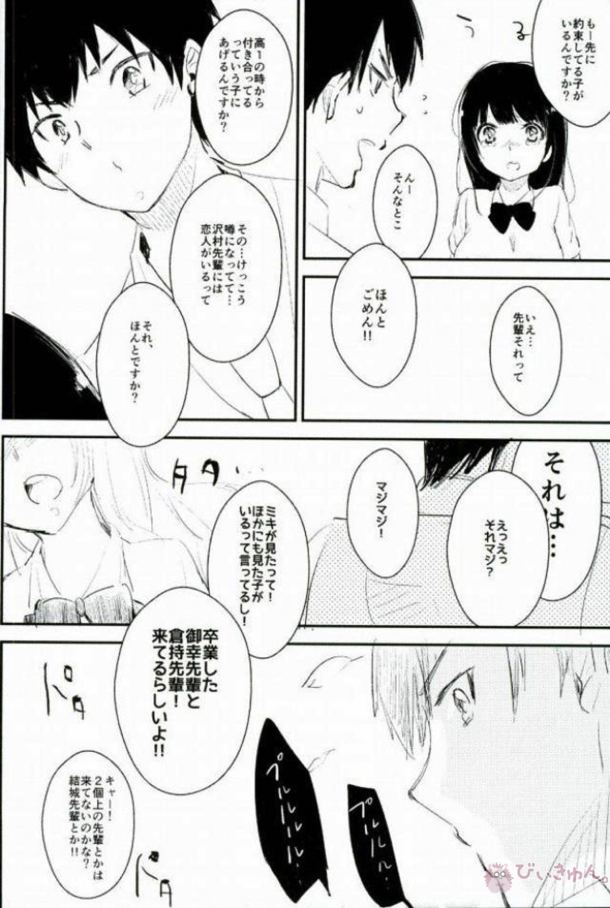 ようするに俺の青春ラブコメはまちがってる。【ダイヤのA/沢御】 page 89