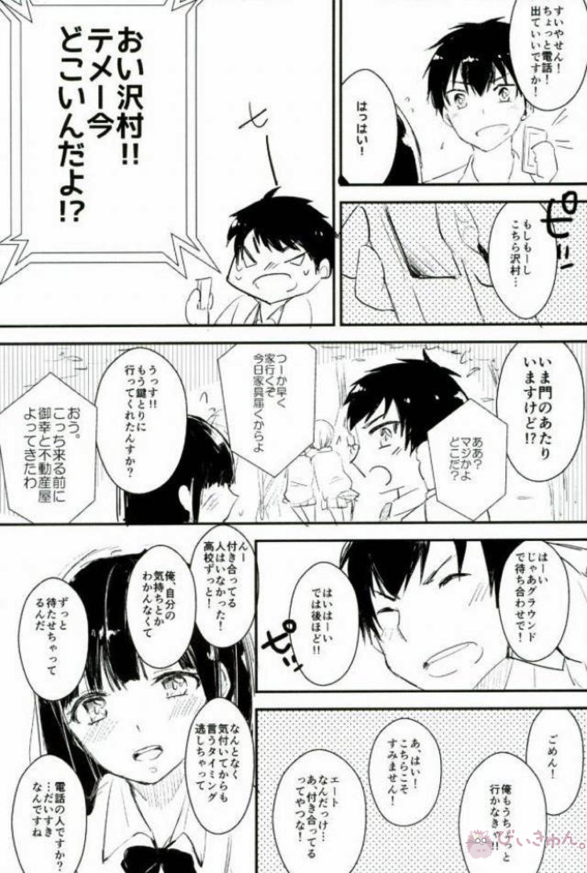 ようするに俺の青春ラブコメはまちがってる。【ダイヤのA/沢御】 page 90