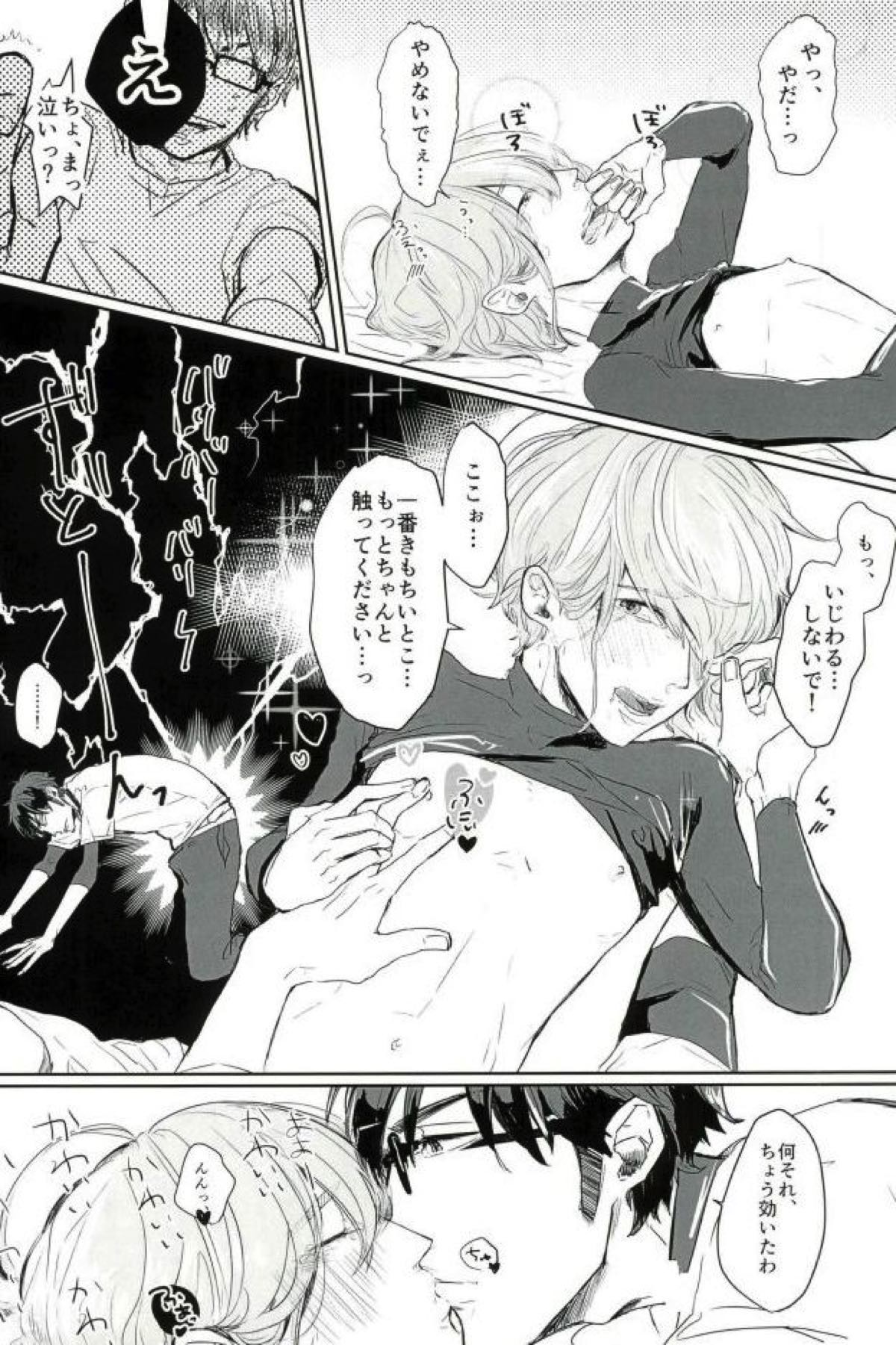はるいちいいちち【ダイヤのA/御春】 page 11