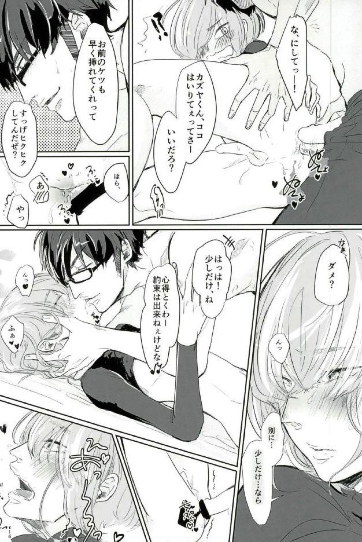 はるいちいいちち【ダイヤのA/御春】 page 15