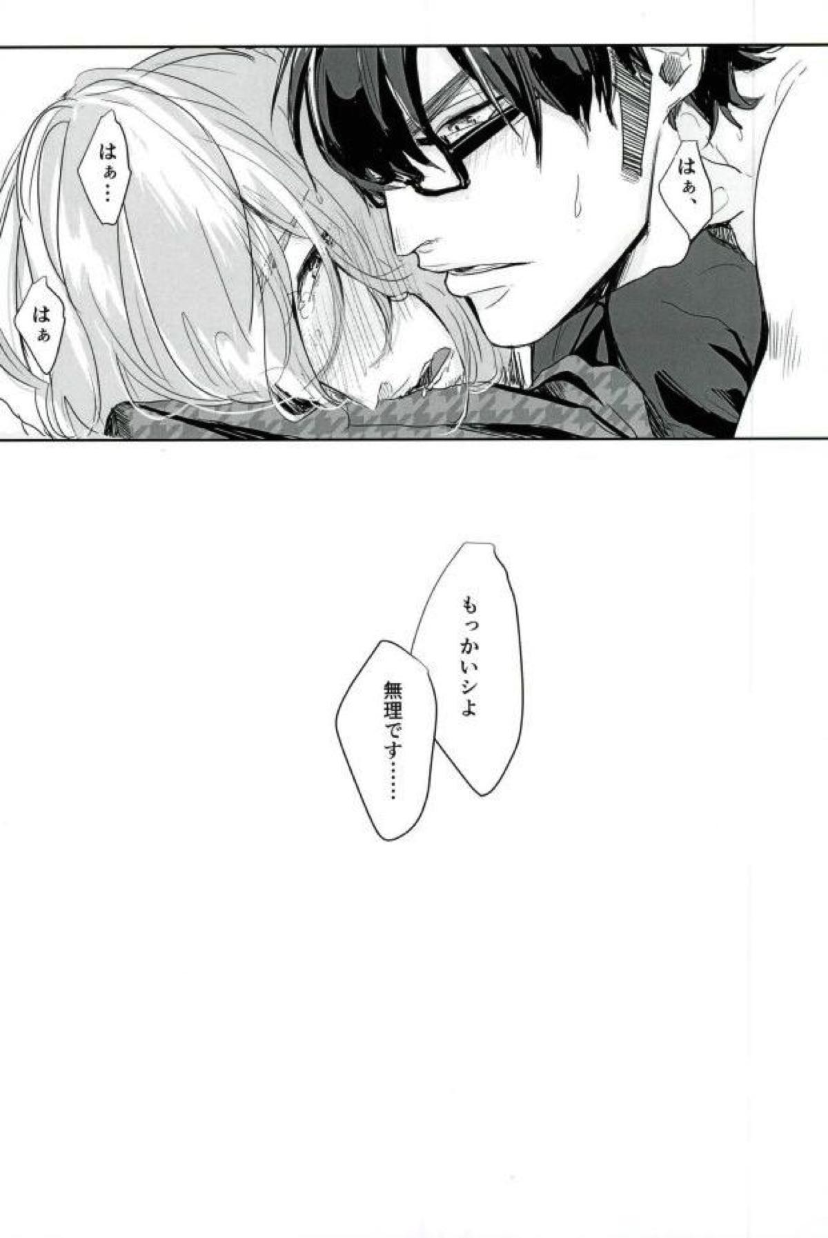 はるいちいいちち【ダイヤのA/御春】 page 21