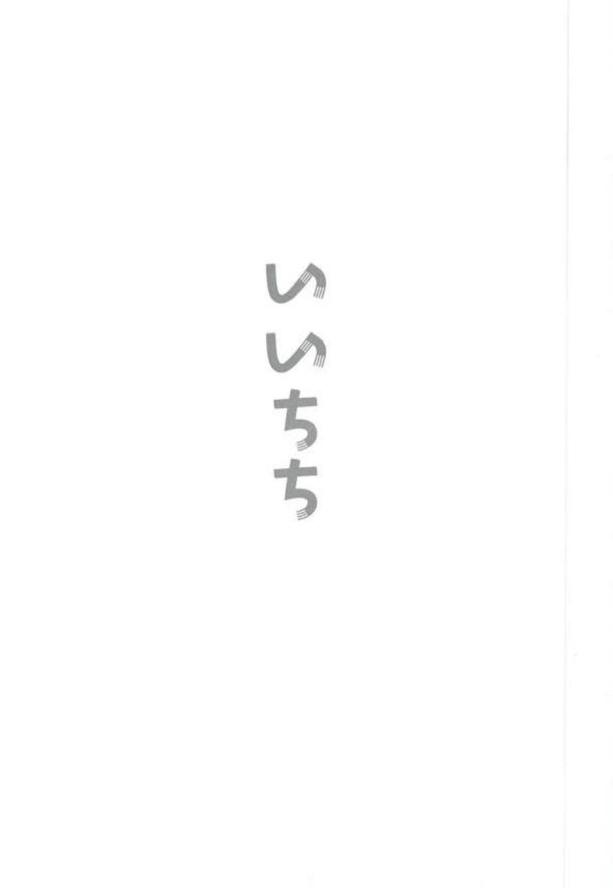はるいちいいちち【ダイヤのA/御春】 page 23