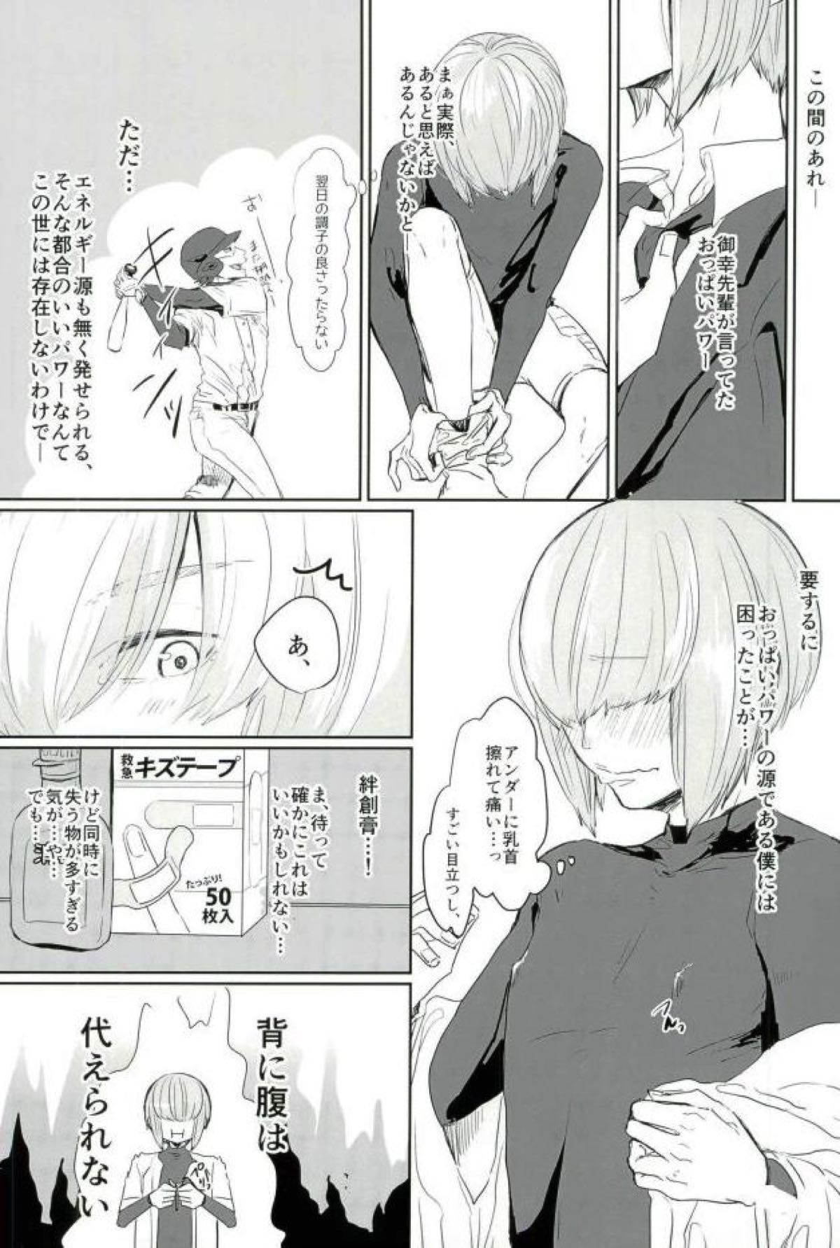 はるいちいいちち【ダイヤのA/御春】 page 24