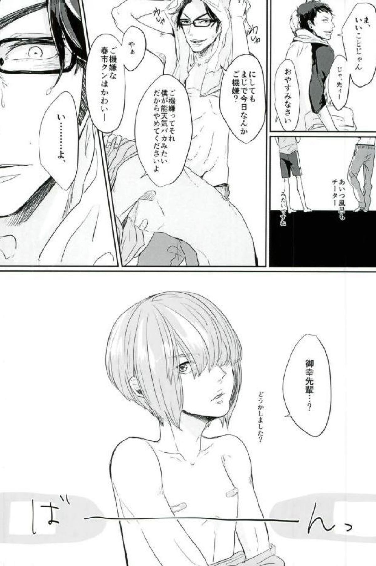 はるいちいいちち【ダイヤのA/御春】 page 26