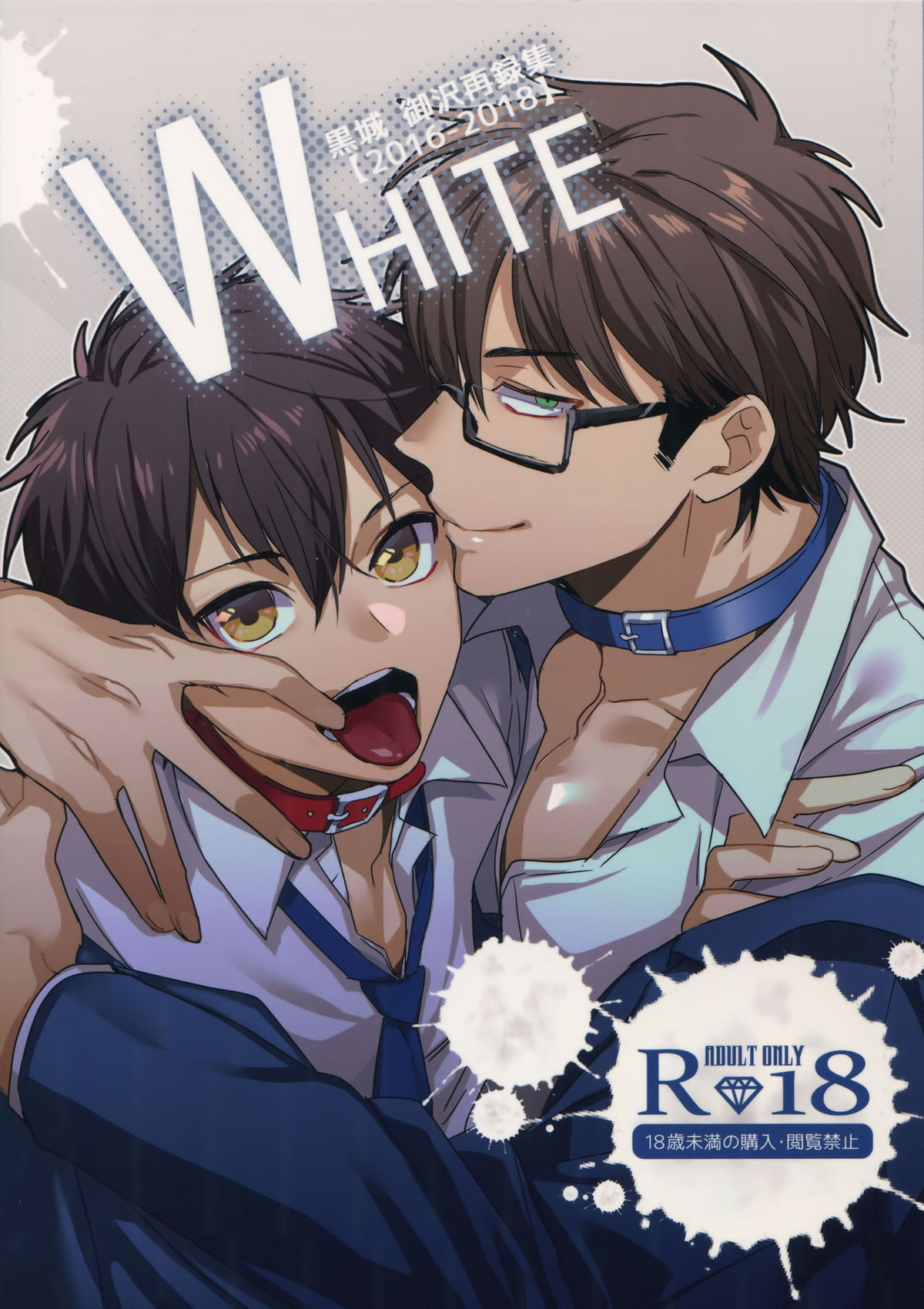 Recommended BL manga "WHITE-御沢再録集-【ダイヤのA/御沢】" cover image