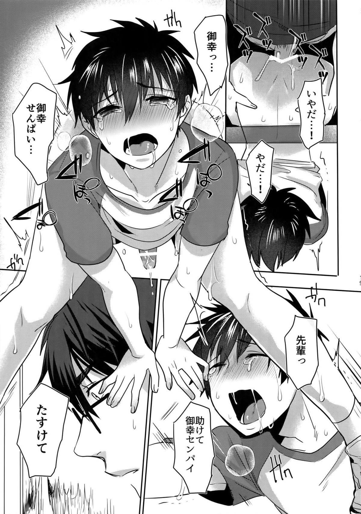WHITE-御沢再録集-【ダイヤのA/御沢】 page 18