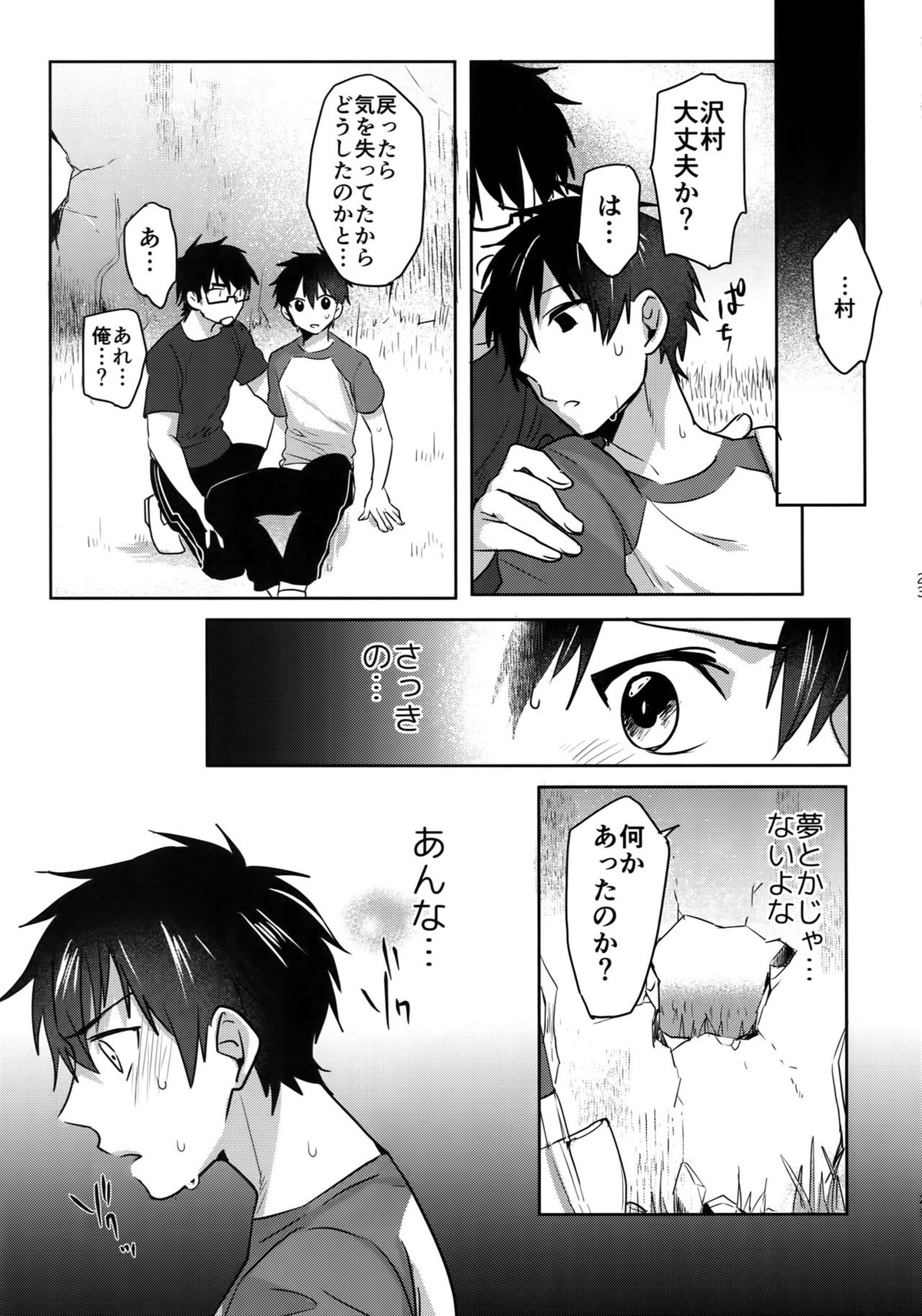 WHITE-御沢再録集-【ダイヤのA/御沢】 page 22