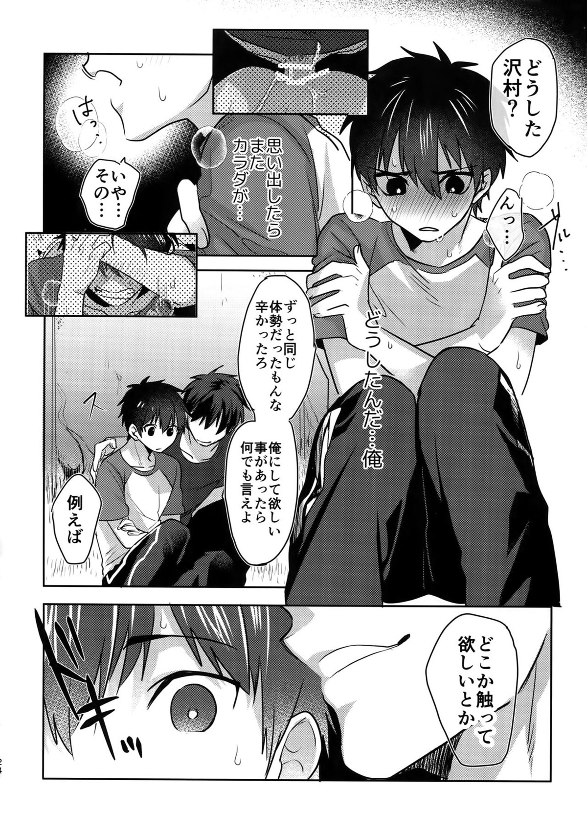 WHITE-御沢再録集-【ダイヤのA/御沢】 page 23