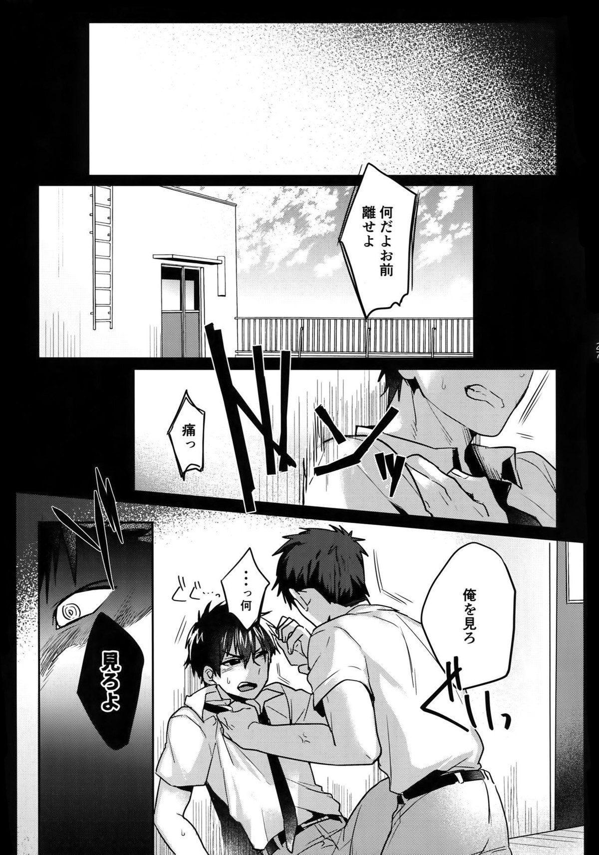 WHITE-御沢再録集-【ダイヤのA/御沢】 page 26