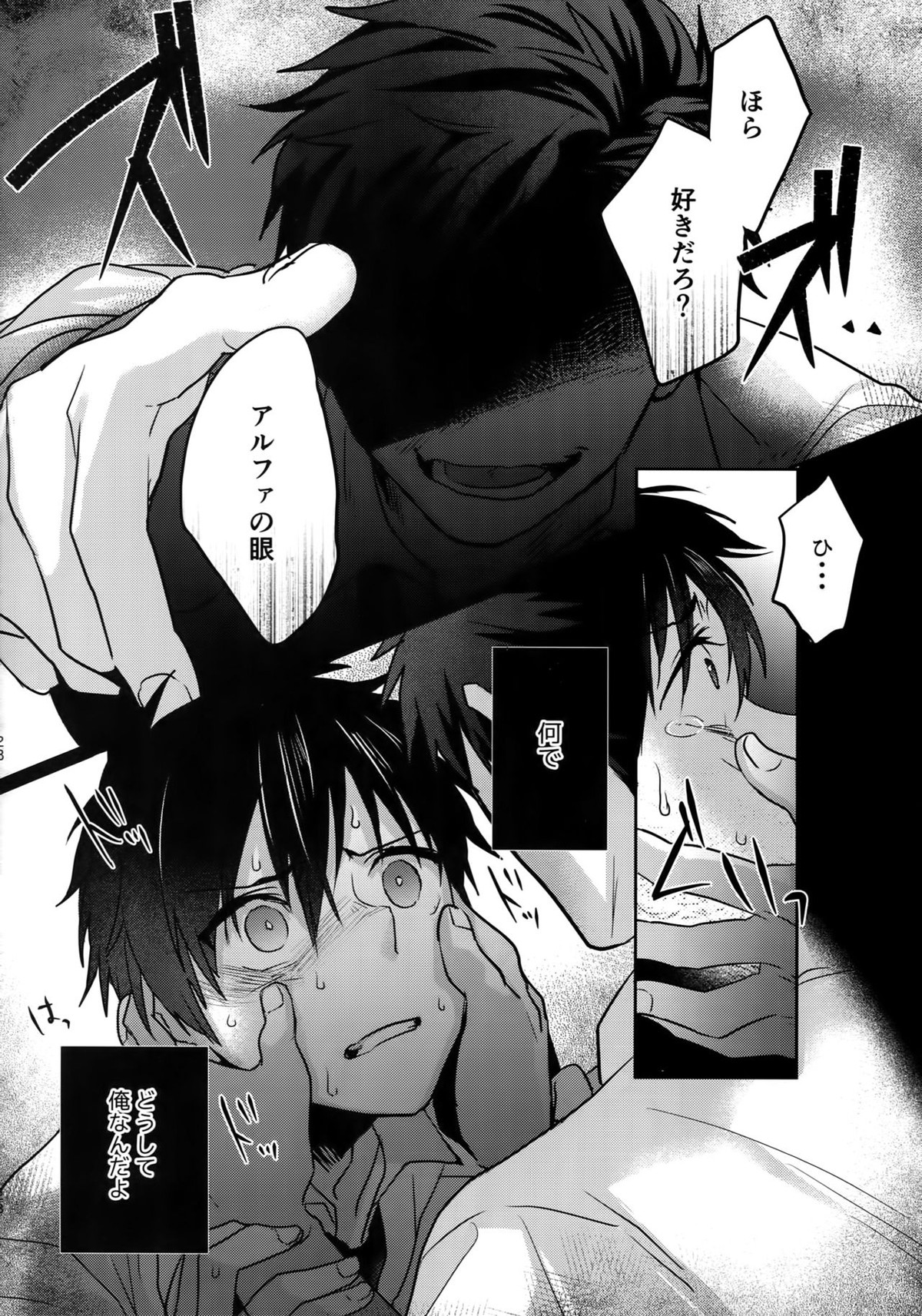 WHITE-御沢再録集-【ダイヤのA/御沢】 page 27