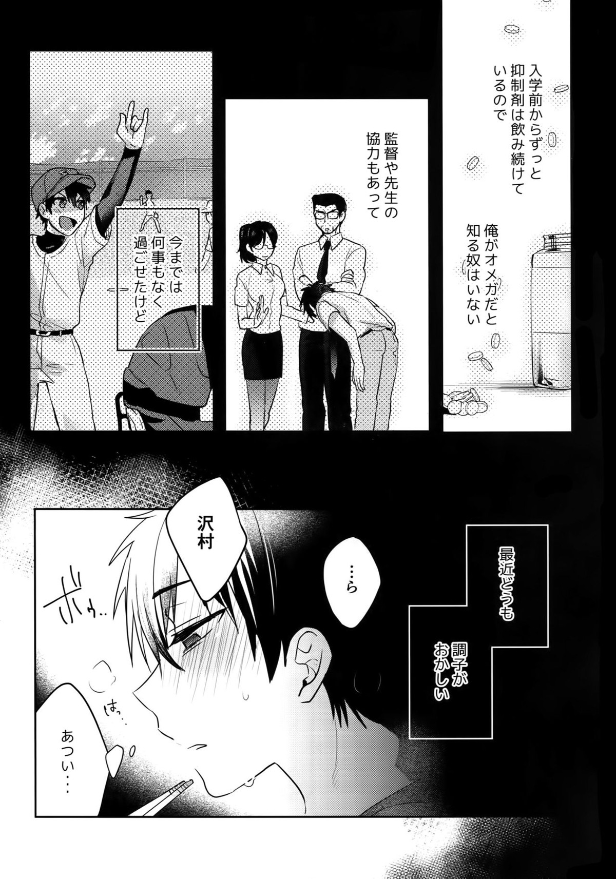 WHITE-御沢再録集-【ダイヤのA/御沢】 page 30