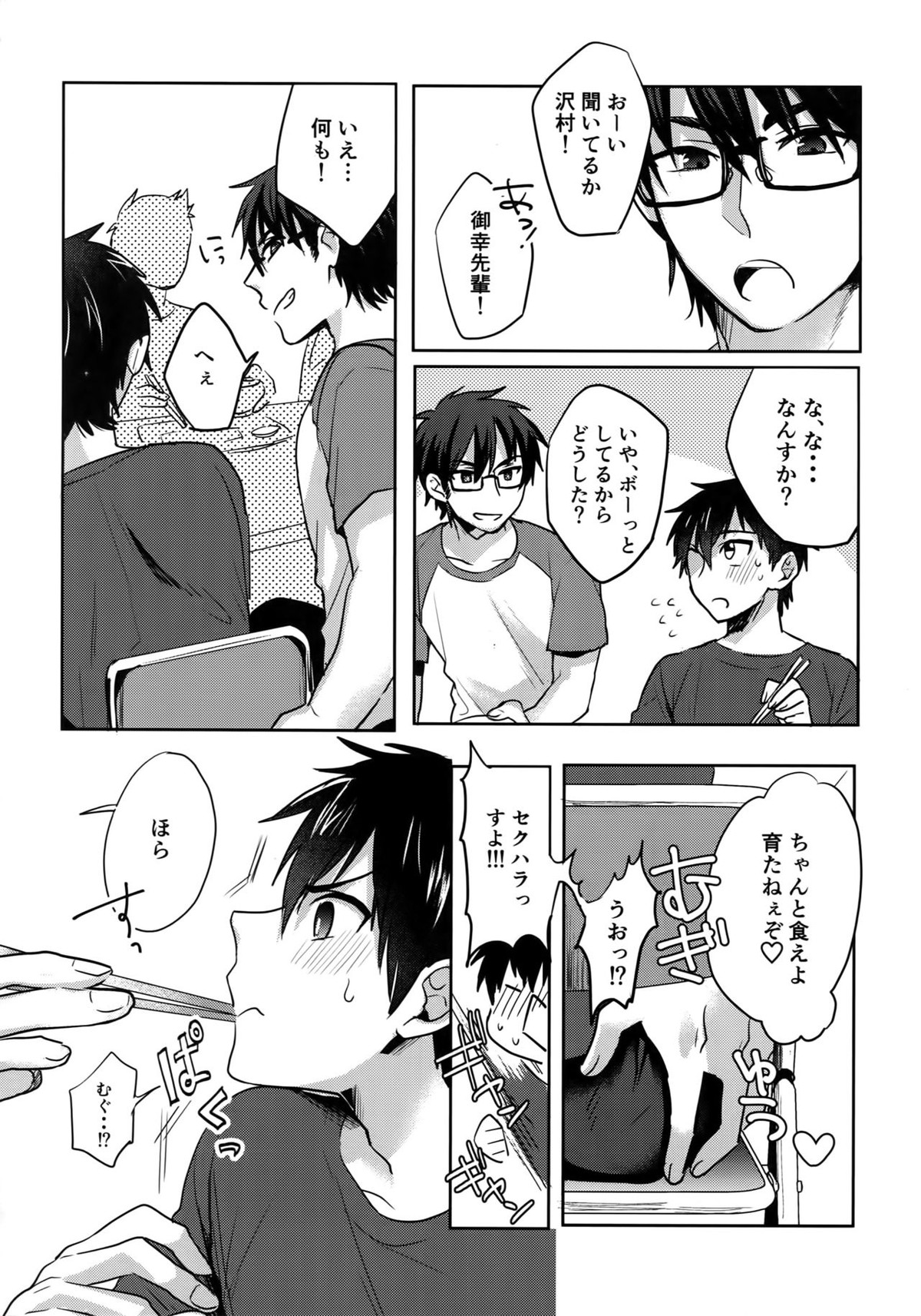 WHITE-御沢再録集-【ダイヤのA/御沢】 page 31