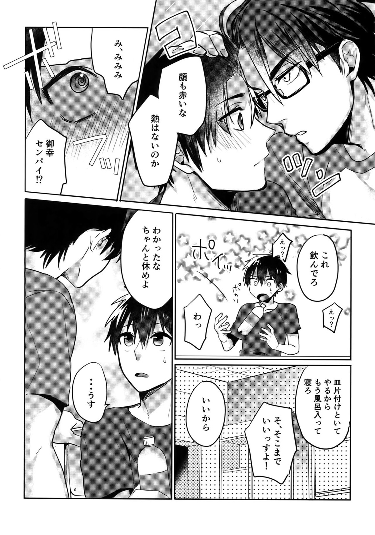 WHITE-御沢再録集-【ダイヤのA/御沢】 page 33