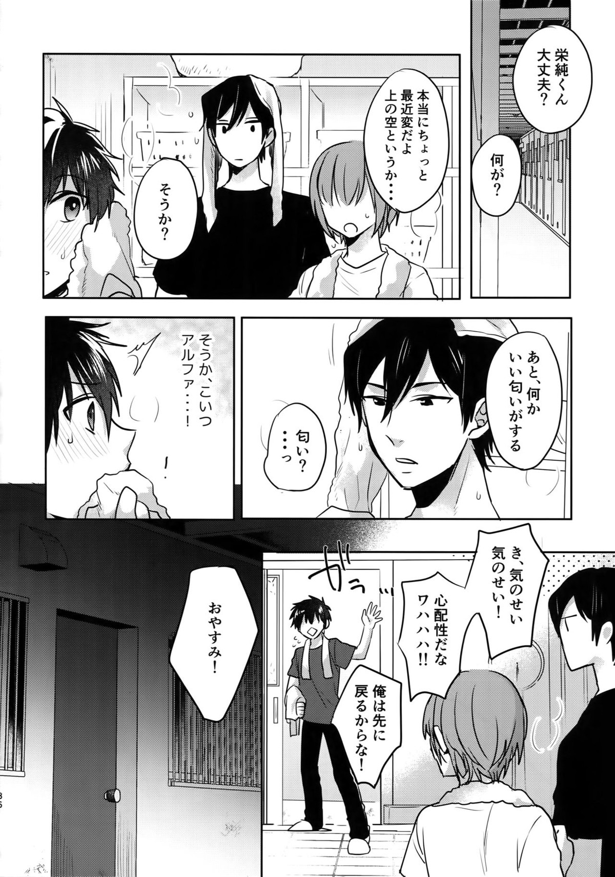 WHITE-御沢再録集-【ダイヤのA/御沢】 page 35