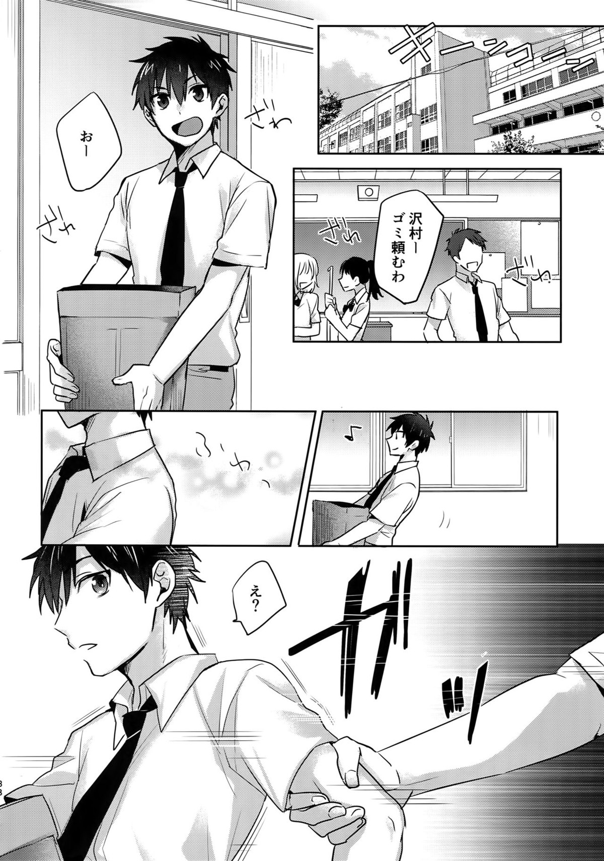 WHITE-御沢再録集-【ダイヤのA/御沢】 page 37