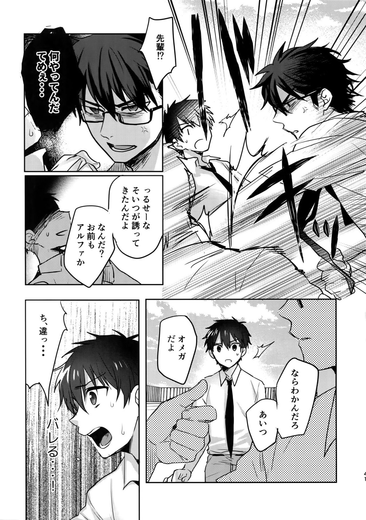 WHITE-御沢再録集-【ダイヤのA/御沢】 page 40
