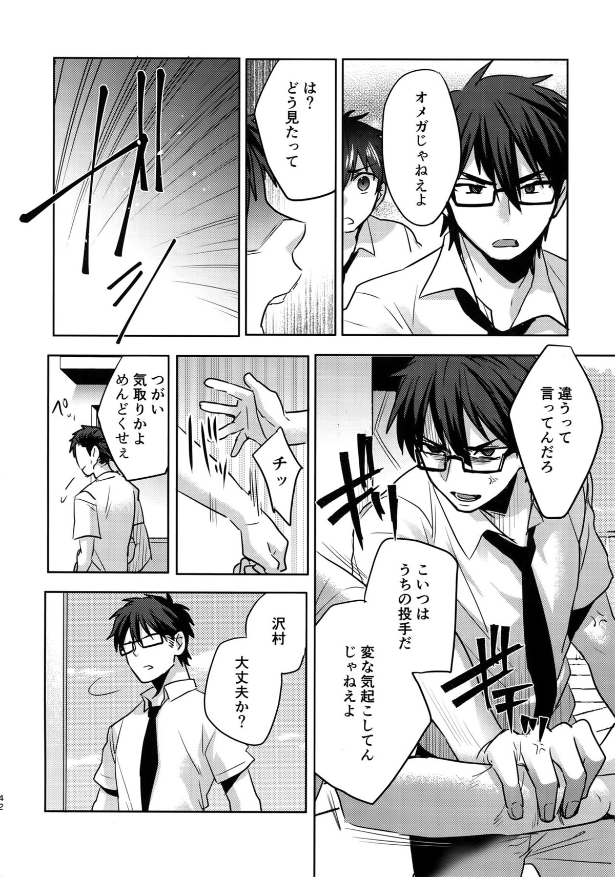WHITE-御沢再録集-【ダイヤのA/御沢】 page 41