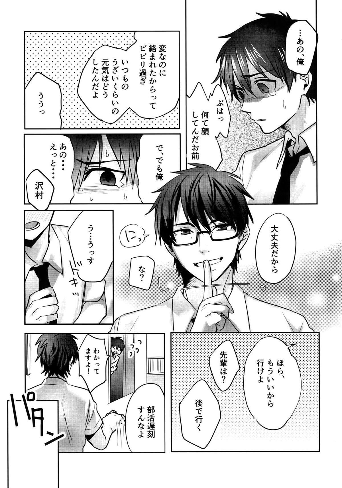 WHITE-御沢再録集-【ダイヤのA/御沢】 page 42