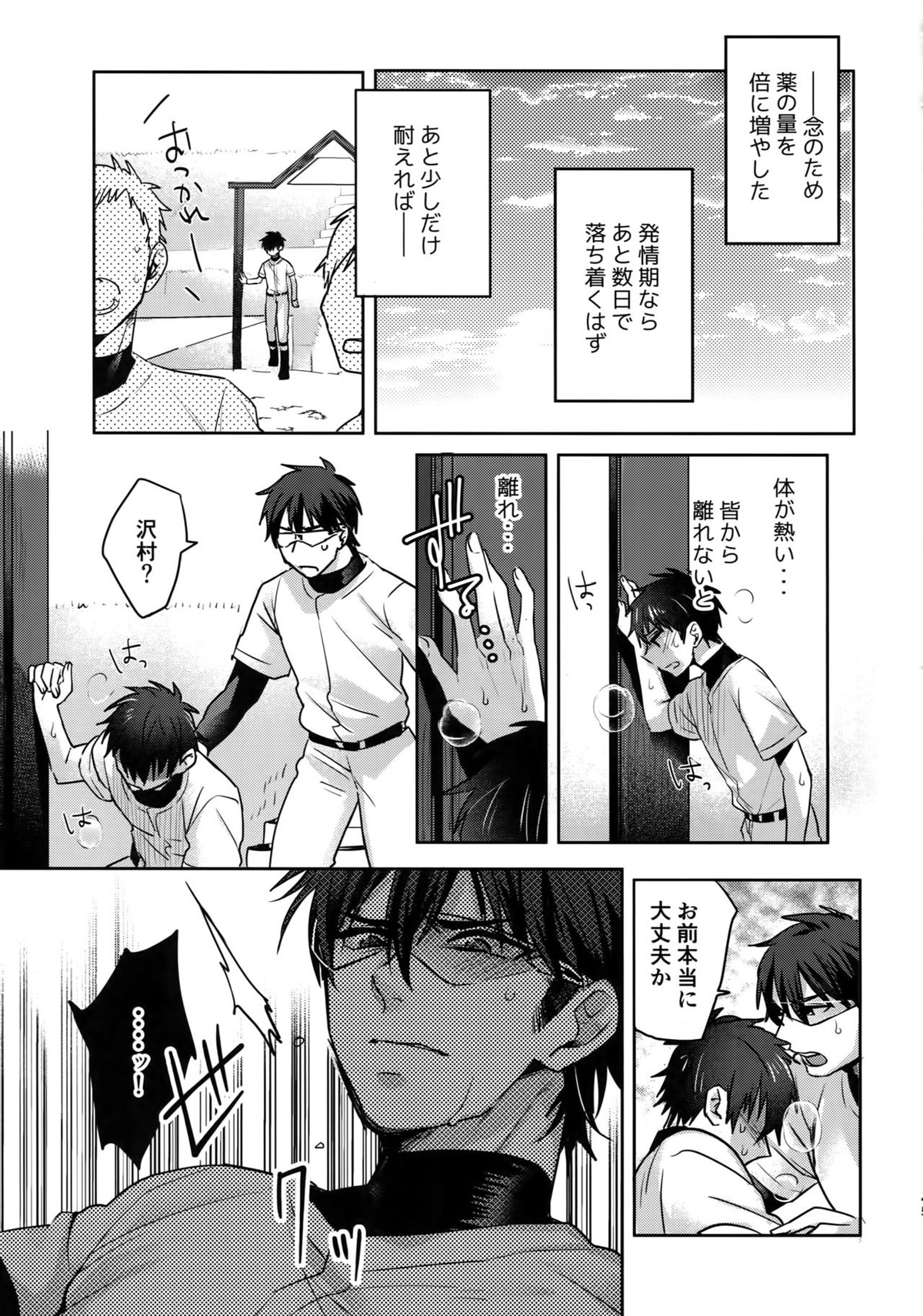 WHITE-御沢再録集-【ダイヤのA/御沢】 page 44