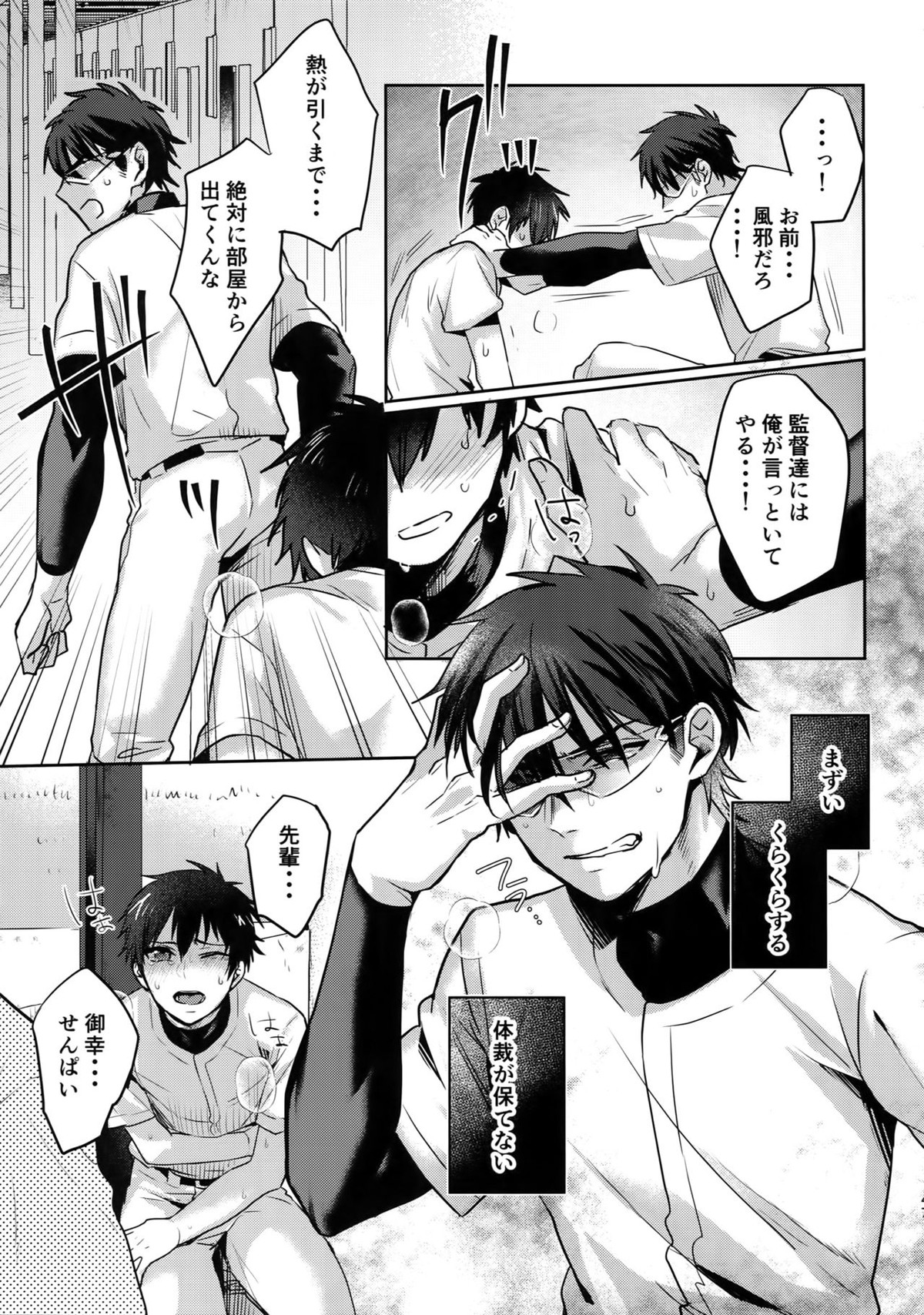WHITE-御沢再録集-【ダイヤのA/御沢】 page 46