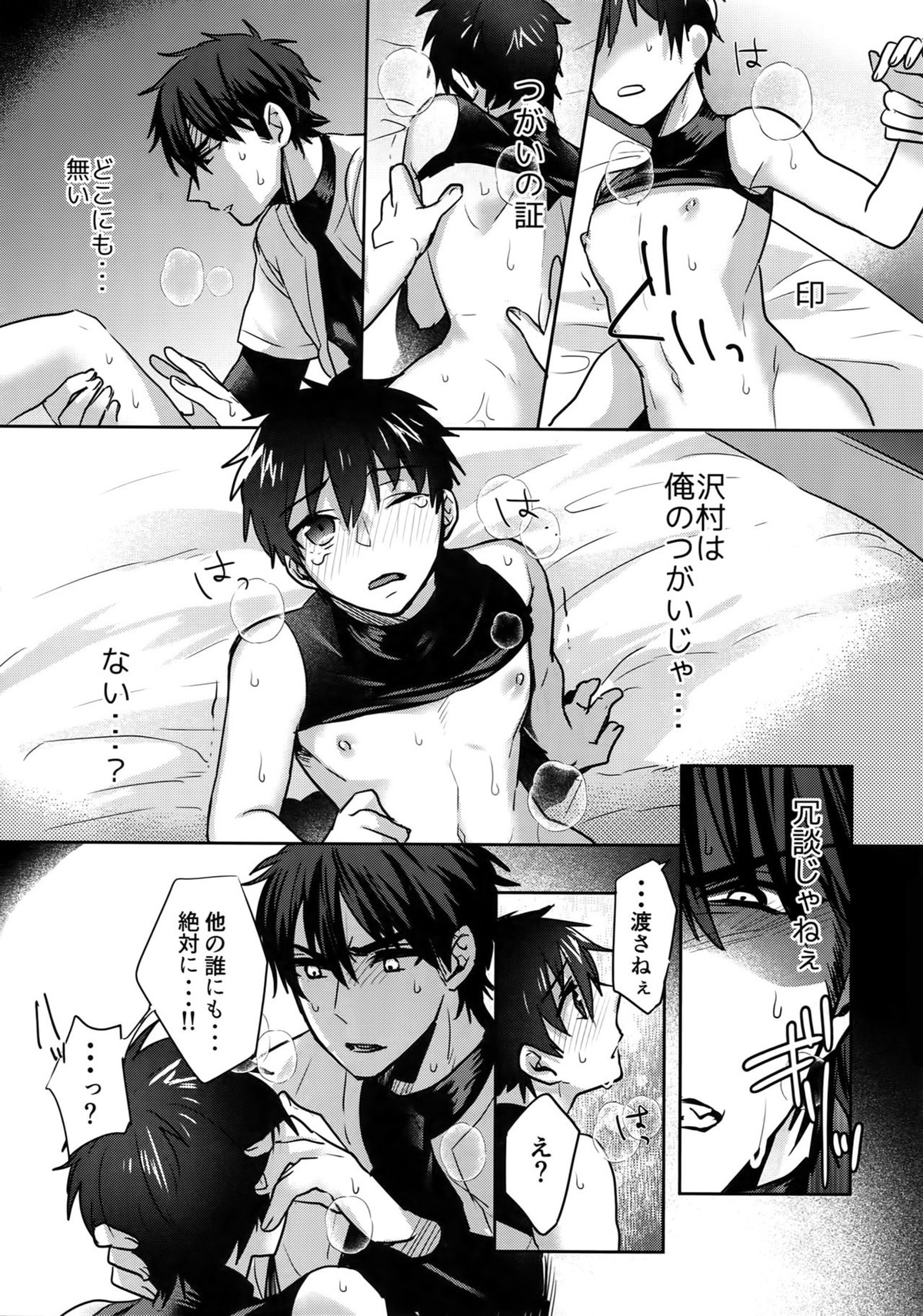 WHITE-御沢再録集-【ダイヤのA/御沢】 page 61