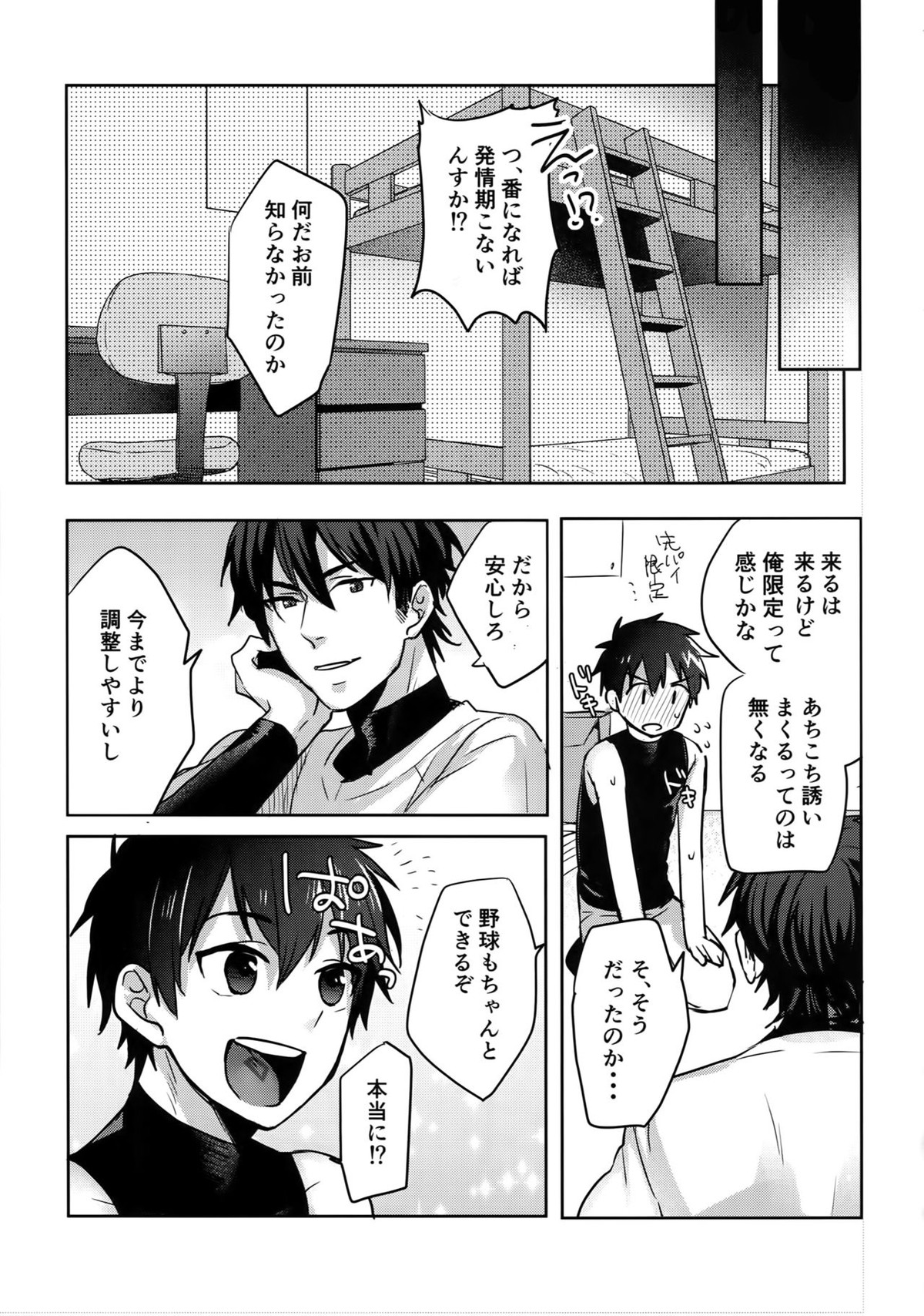 WHITE-御沢再録集-【ダイヤのA/御沢】 page 74