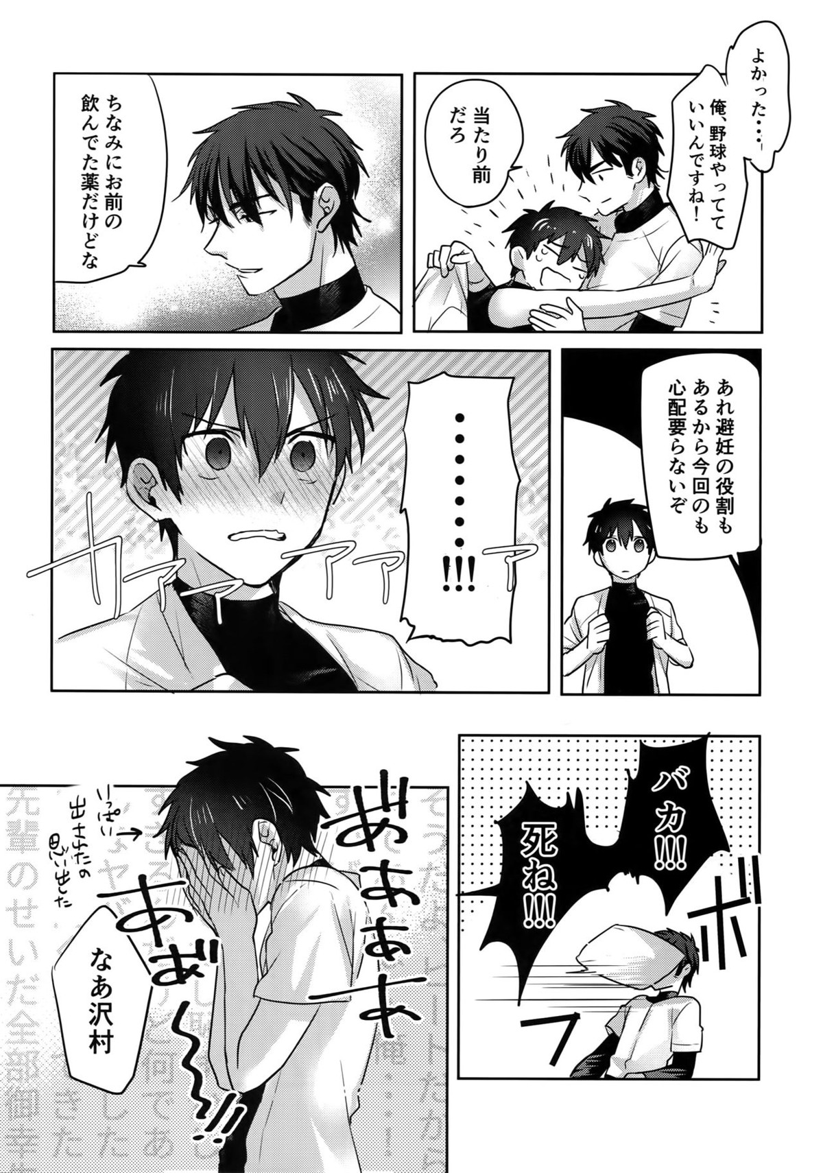 WHITE-御沢再録集-【ダイヤのA/御沢】 page 75