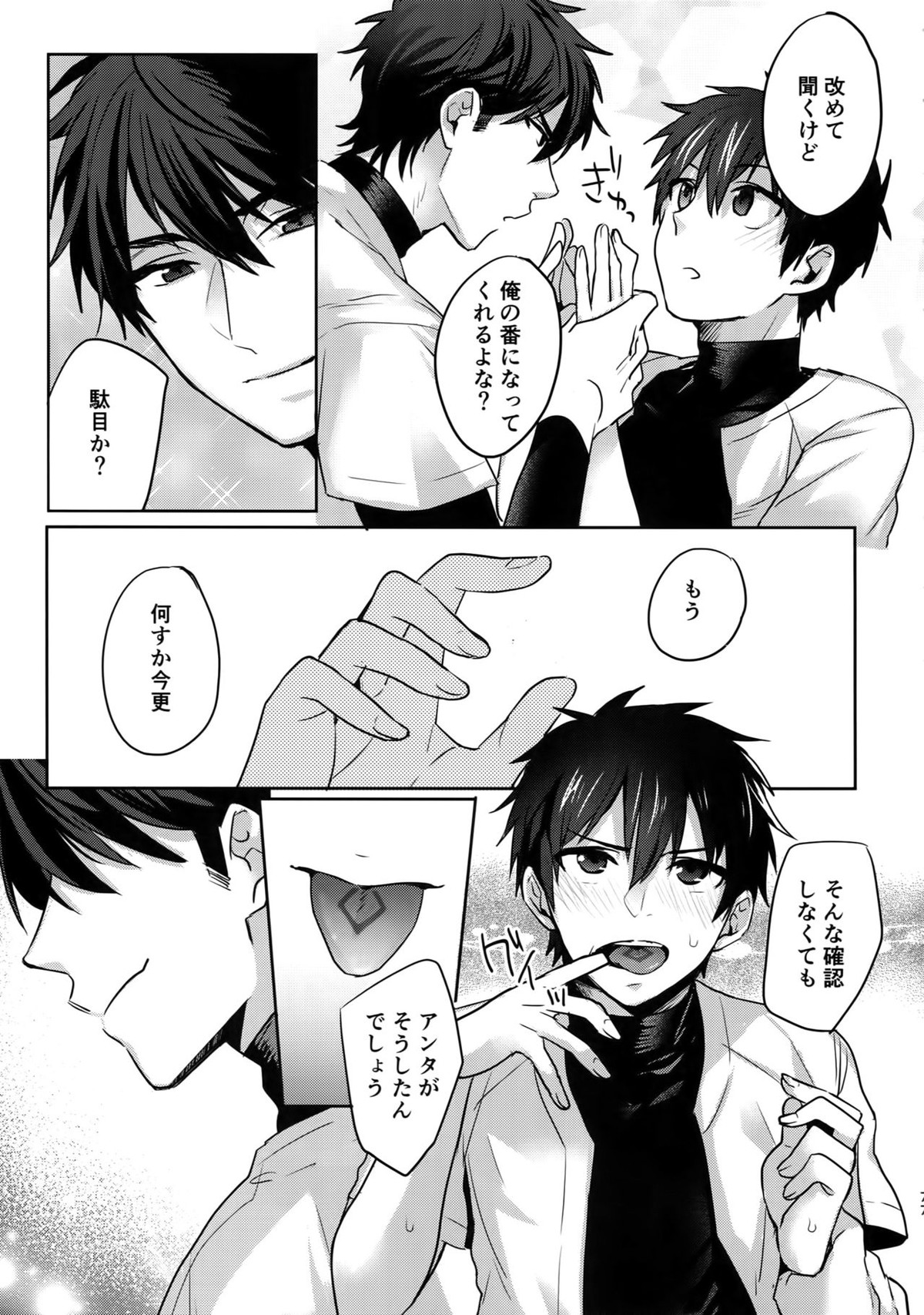 WHITE-御沢再録集-【ダイヤのA/御沢】 page 76