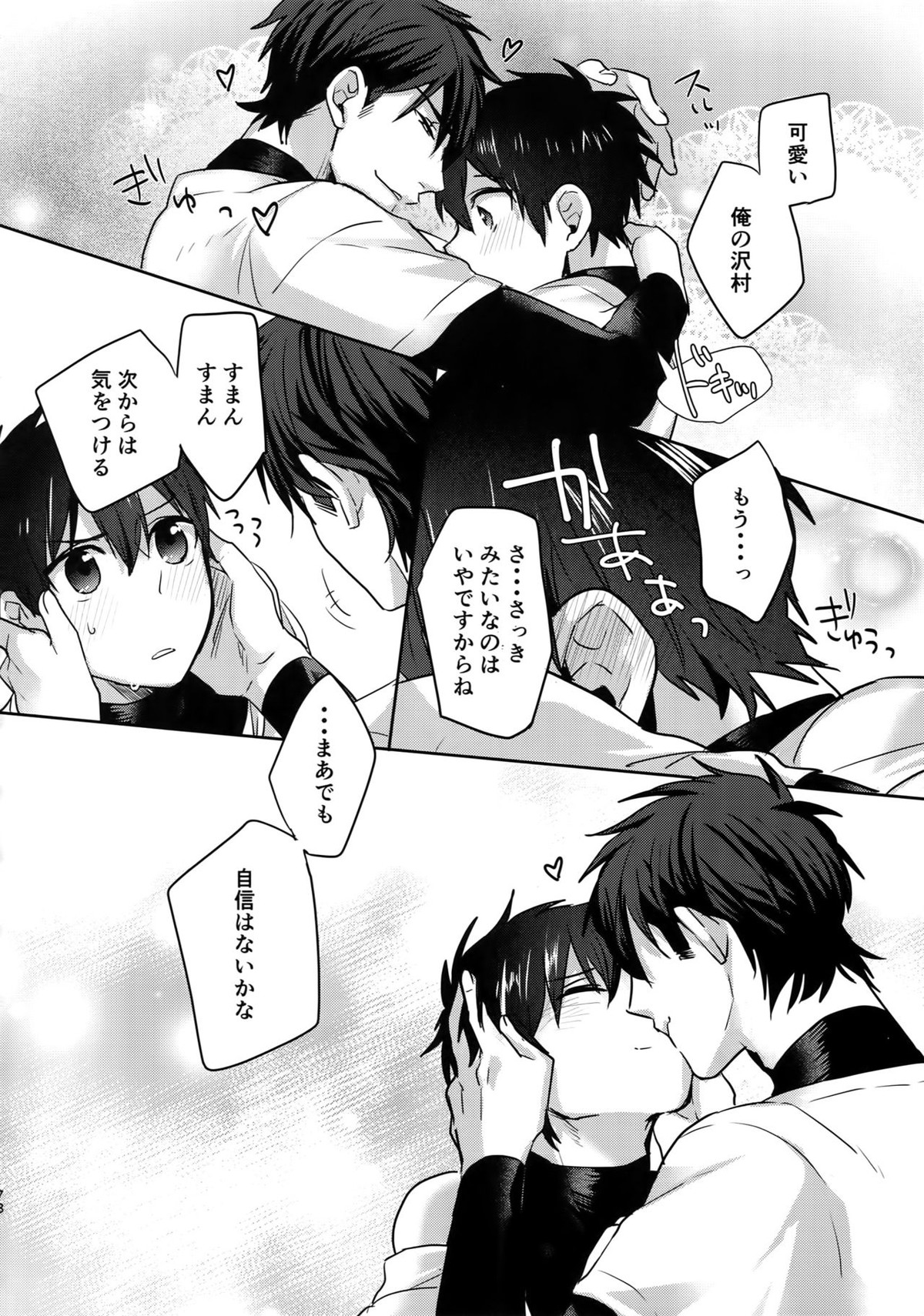 WHITE-御沢再録集-【ダイヤのA/御沢】 page 77