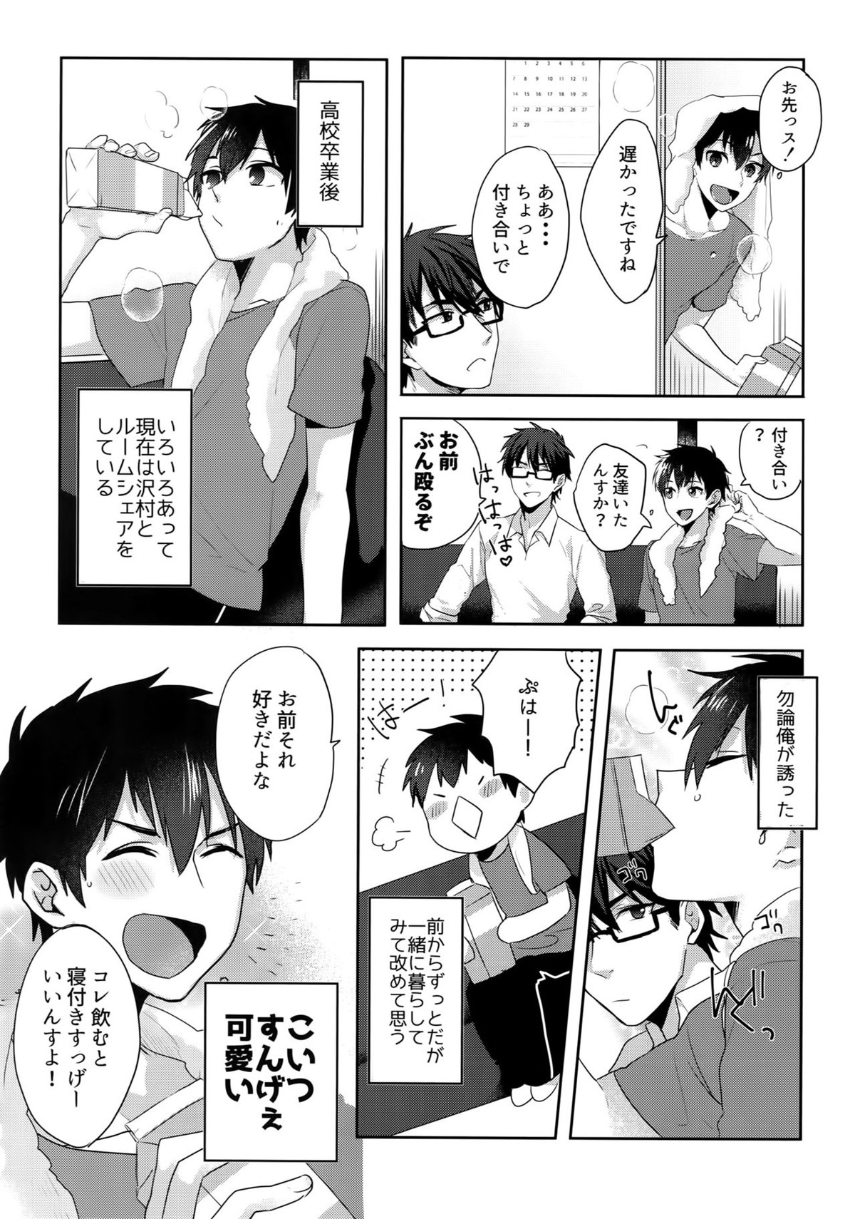 WHITE-御沢再録集-【ダイヤのA/御沢】 page 81