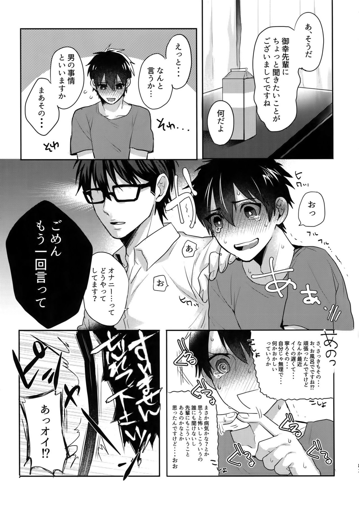 WHITE-御沢再録集-【ダイヤのA/御沢】 page 82