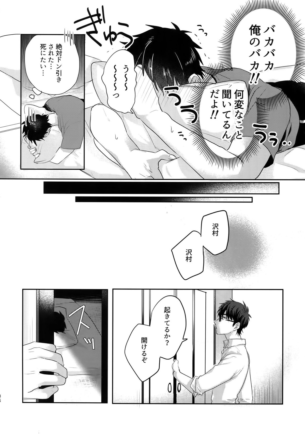 WHITE-御沢再録集-【ダイヤのA/御沢】 page 83